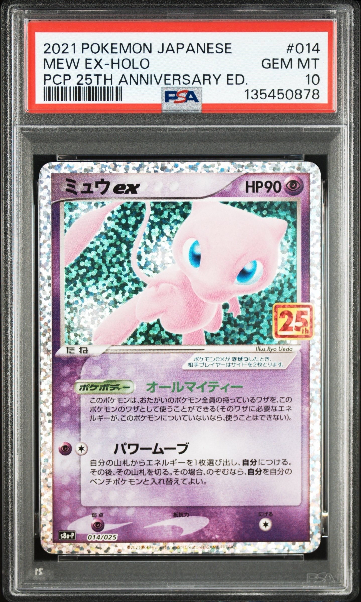 ミュウex: プロモ[S8a-P 014/025](プロモカードパック 25th