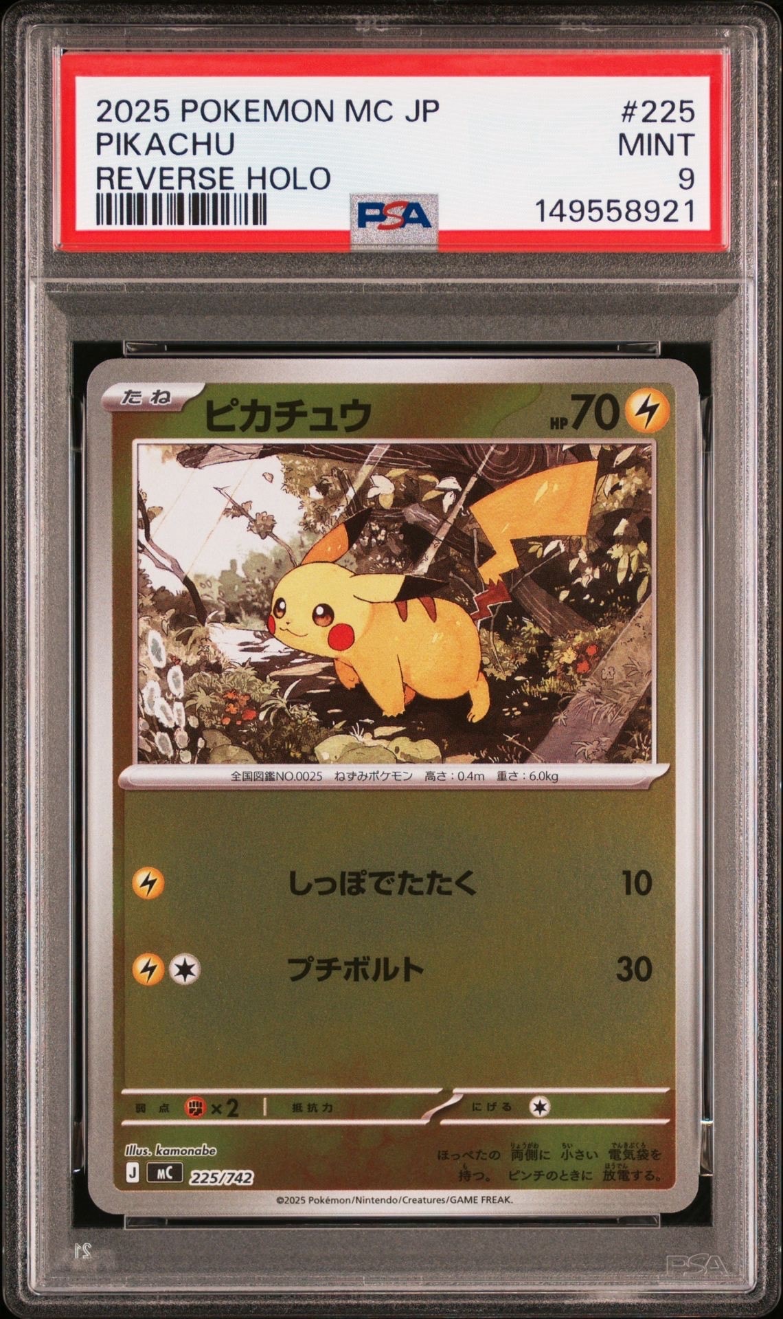 スタートデッキ100 バトルコレクション025収録のピカチュウミラー スタートデッキ100 バトルコレクション025収録のピカチュウミラー