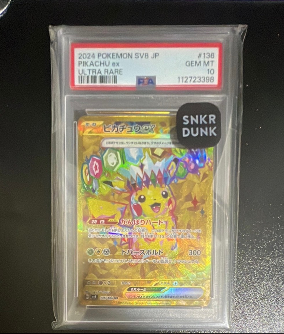 ピカチュウex UR [SV8 136/106](拡張パック「超電ブレイカー」)