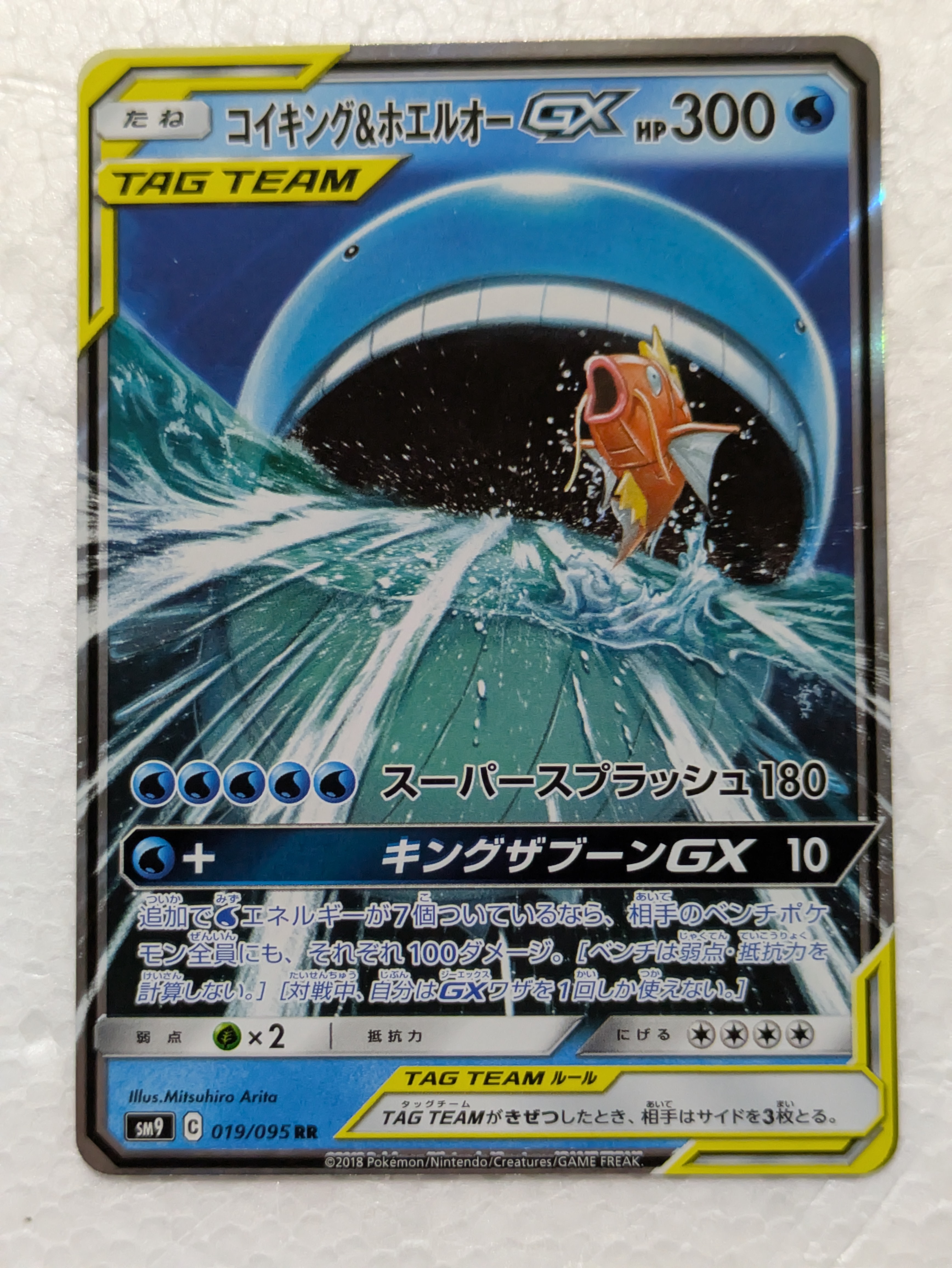 コイキング&ホエルオーGX RR [SM9 019/095](拡張パック「タッグボルト