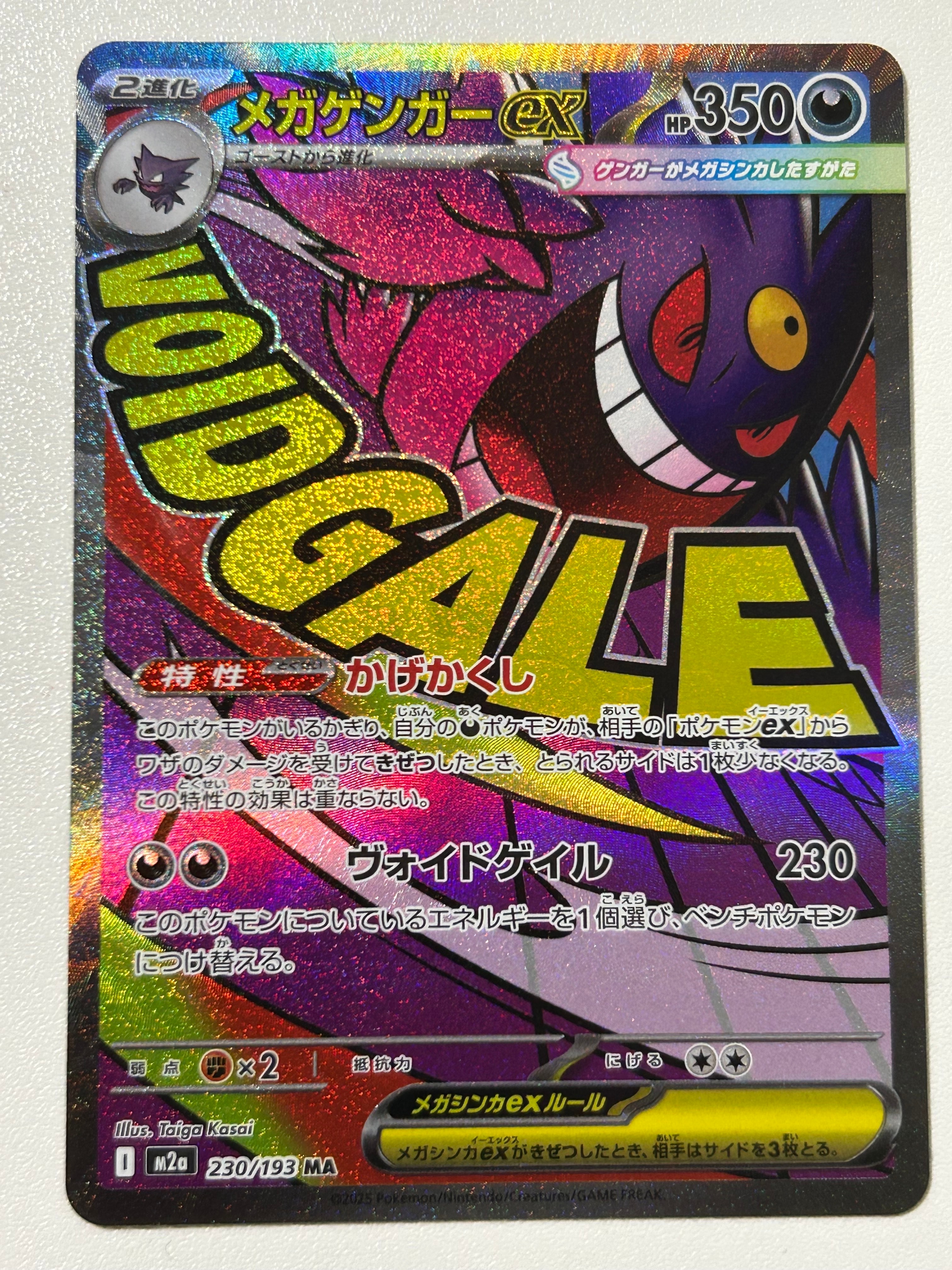 メガゲンガーex MA [M2a 230/193](ハイクラスパック「MEGAドリームex」)