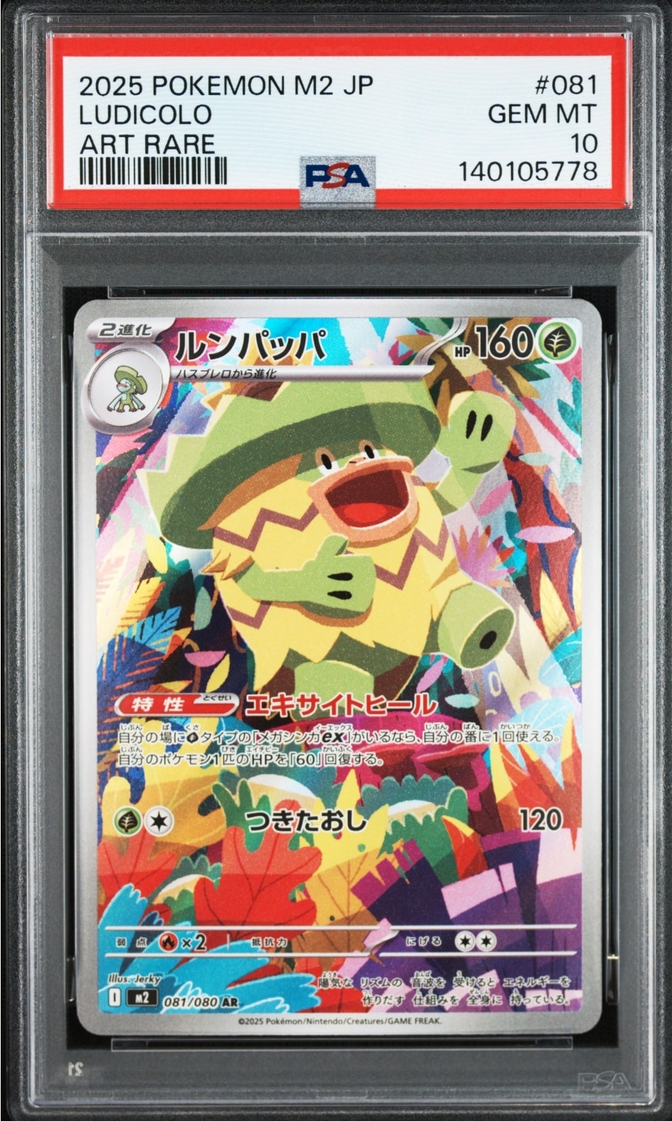 PSA10】ルンパッパ AR [M2 081/080](拡張パック「インフェルノX」) 1枚