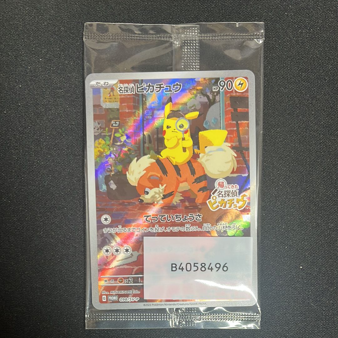 名探偵ピカチュウ: プロモ [SV-P 098](プロモーションカード「SV-P」)