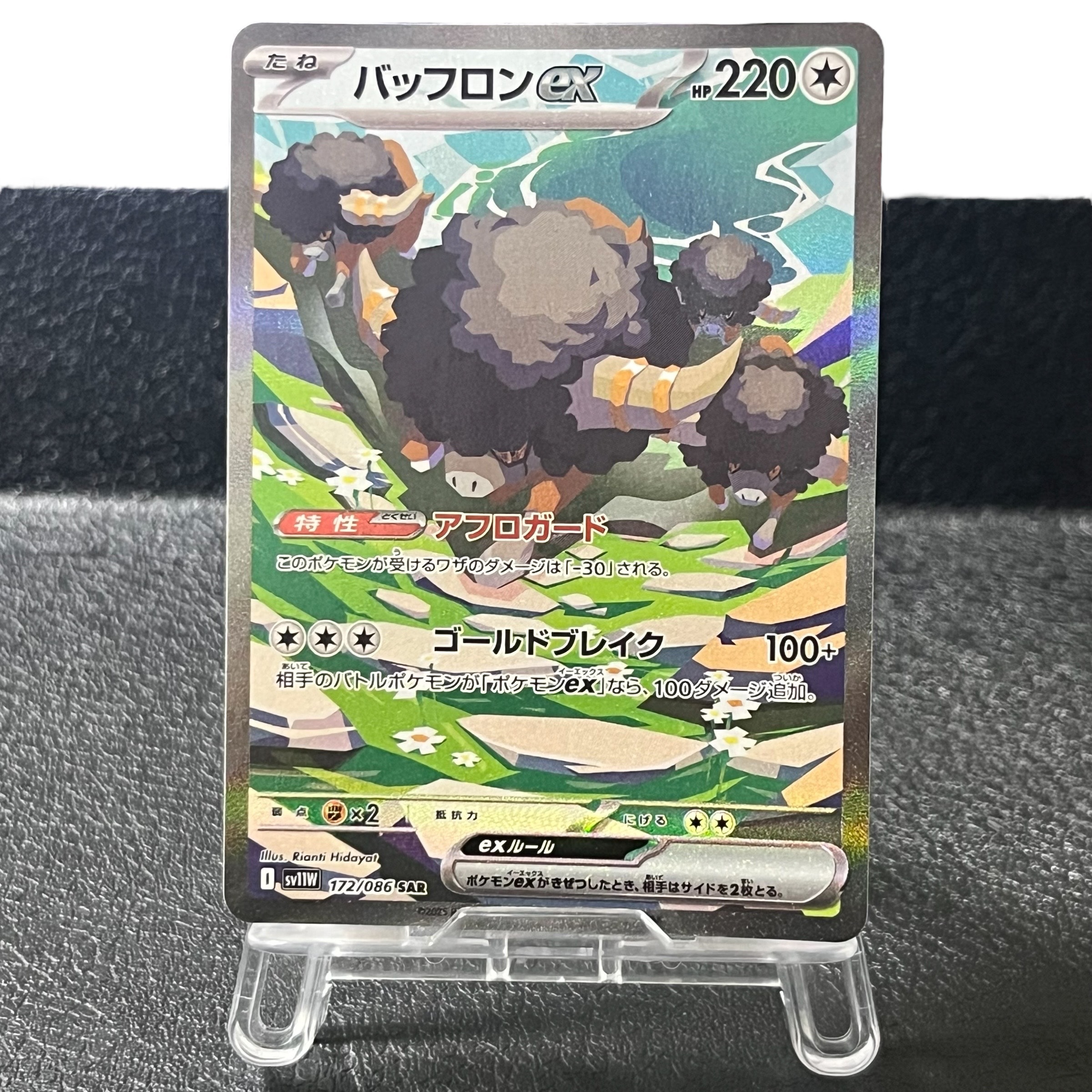 バッフロンex SAR [SV11W 172/086](拡張パック「ホワイトフレア」)