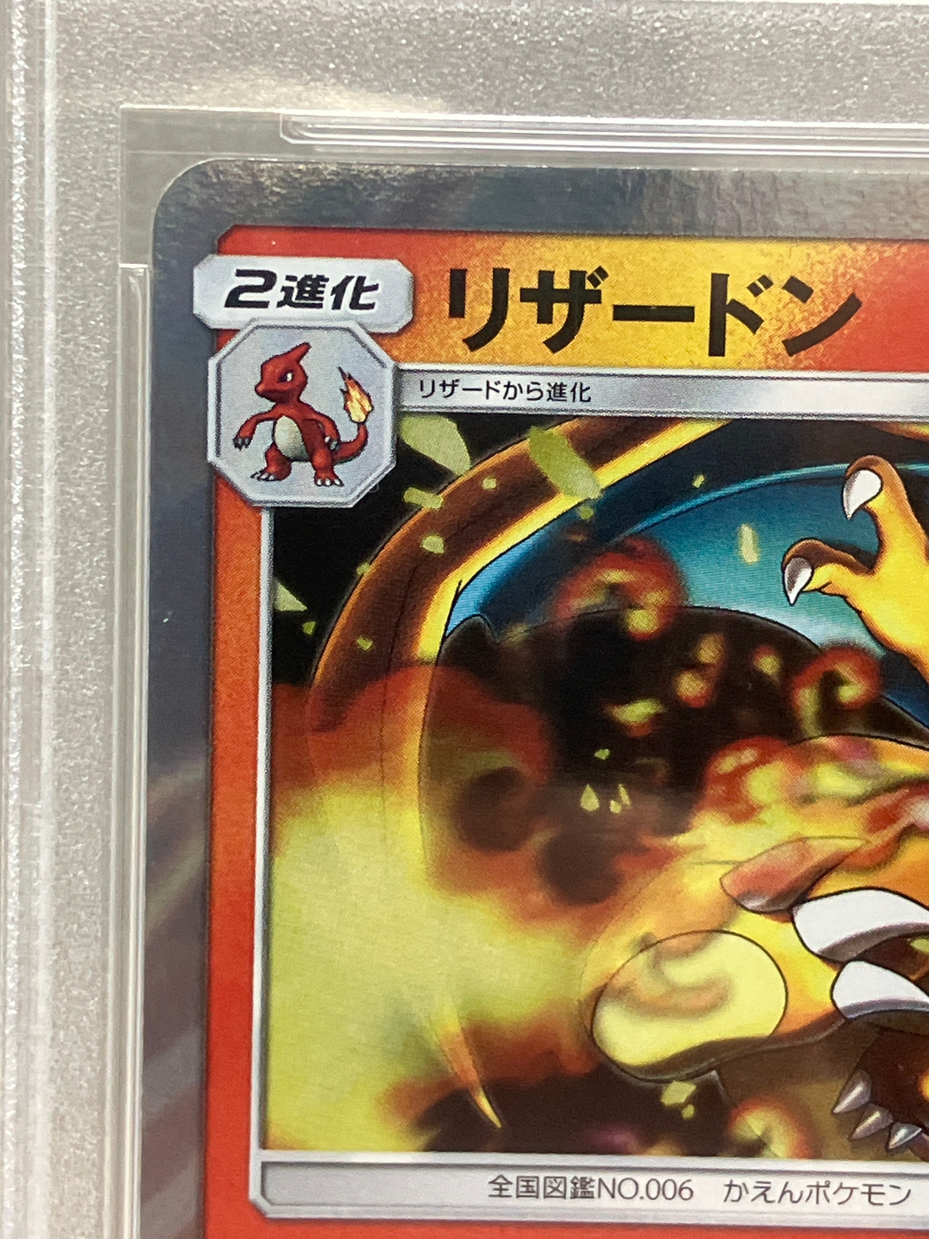 PSA10】リザードン R [SM9 013/095](拡張パック「タッグボルト」) 1枚
