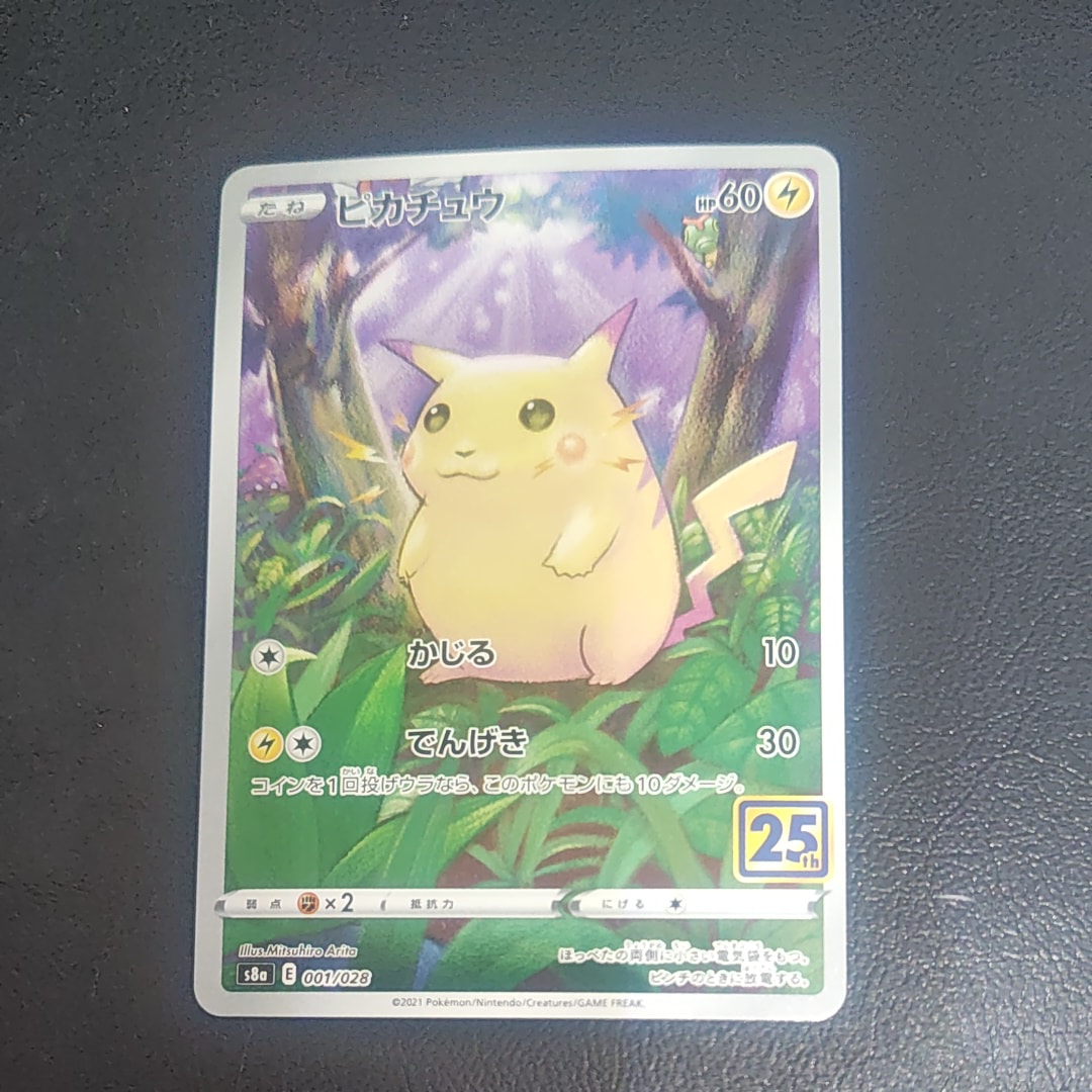 ピカチュウ [s8a 001/028](拡張パック「25th アニバーサリーコレクション」)