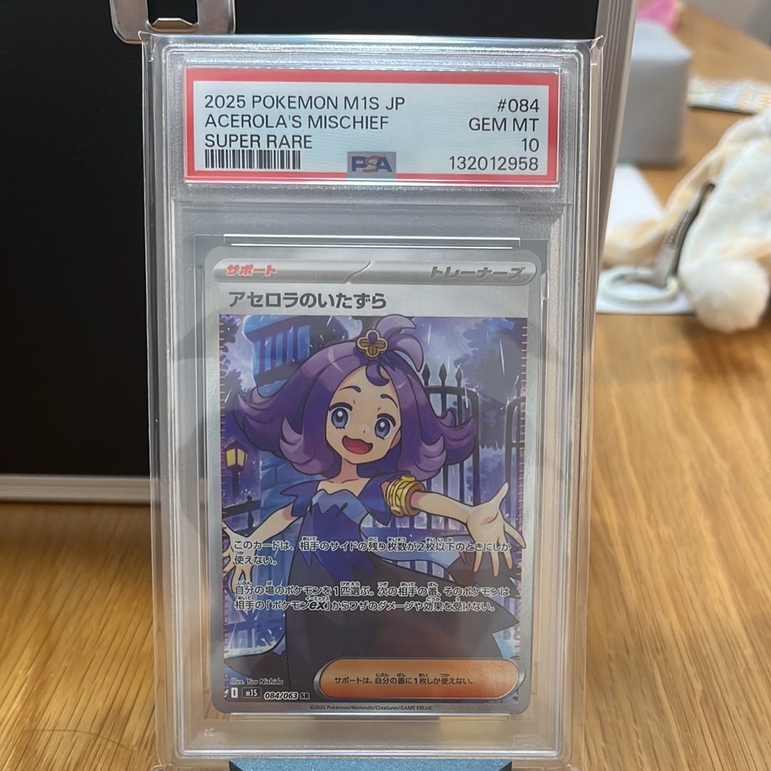アセロラのいたずら SR [M1S 084/063](拡張パック「メガシンフォニア」)