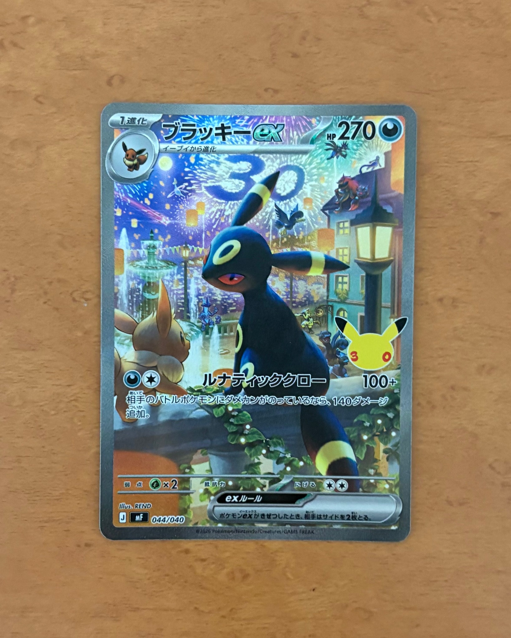 ブラッキーex SAR仕様 [MF 044/040](構築デッキ「30th CELEBRATION プレミアムデッキセット エーフィ・ブラッキー」)