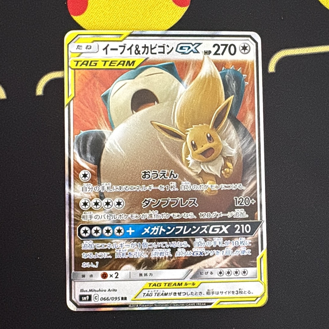 イーブイ&カビゴンGX RR [SM9 066/095](拡張パック「タッグボルト」)