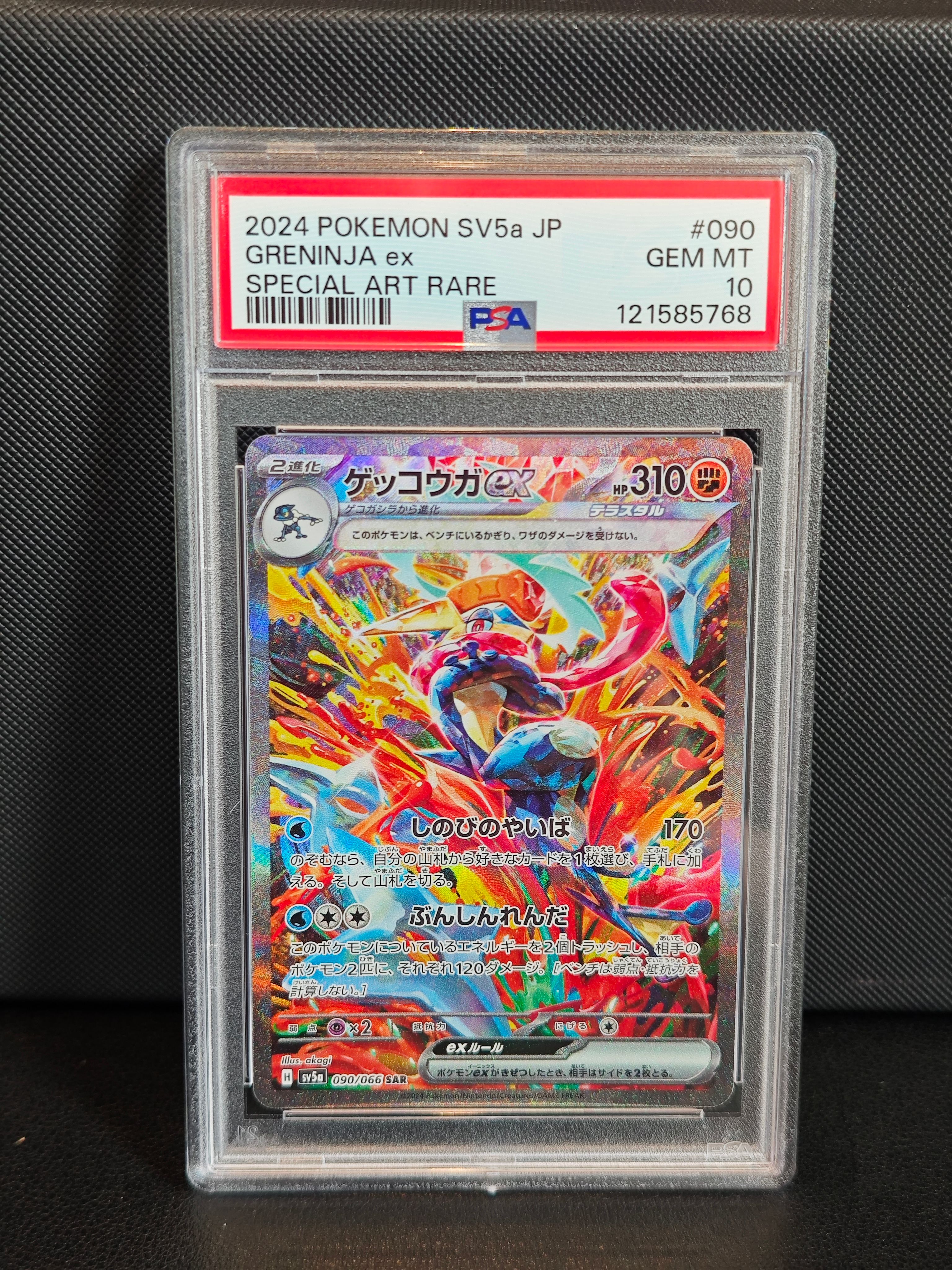 ゲッコウガex SAR [SV5a 090/066](強化拡張パック「クリムゾンヘイズ」)