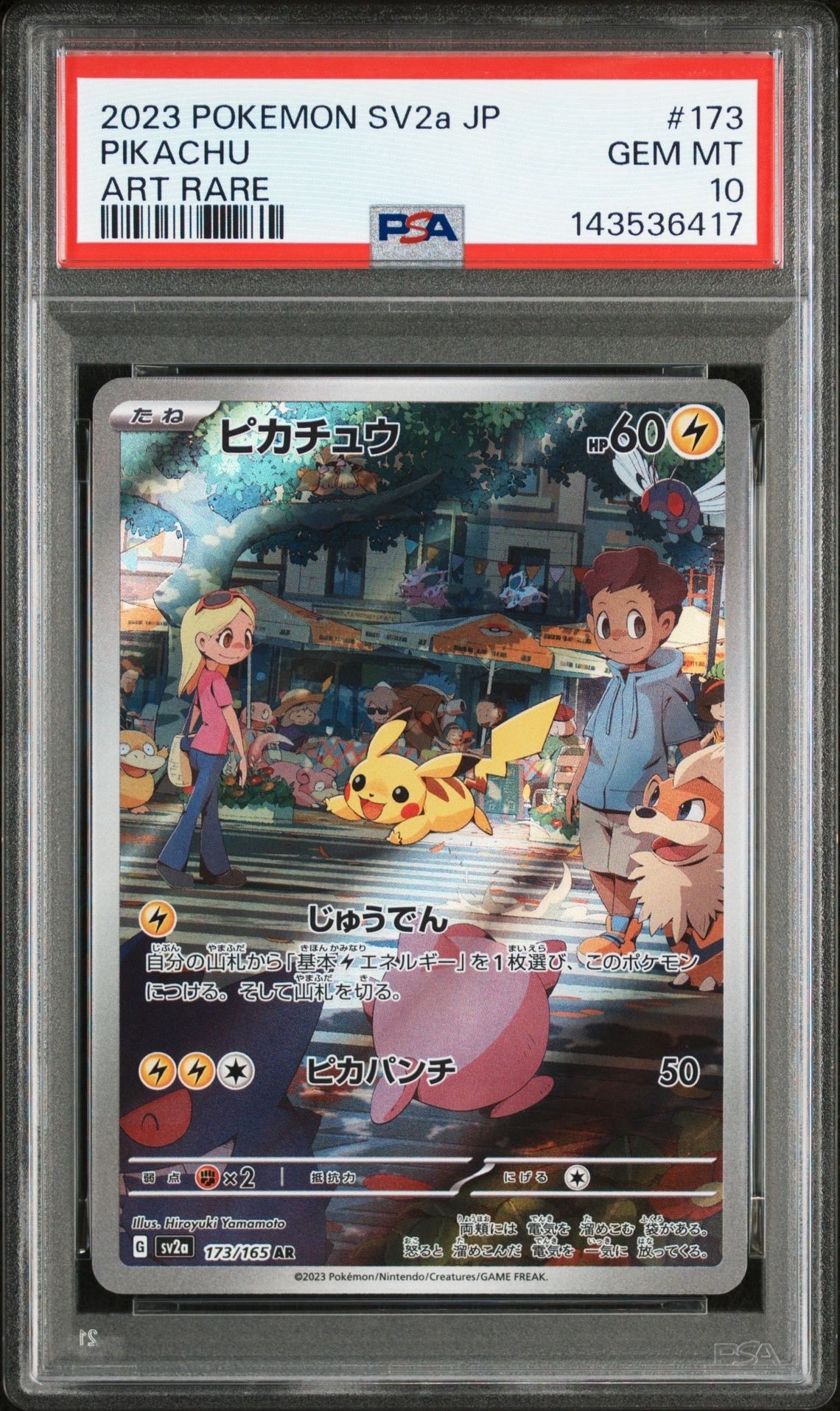 ピカチュウ AR[SV2a 173/165](強化拡張パック「ポケモンカード151」)
