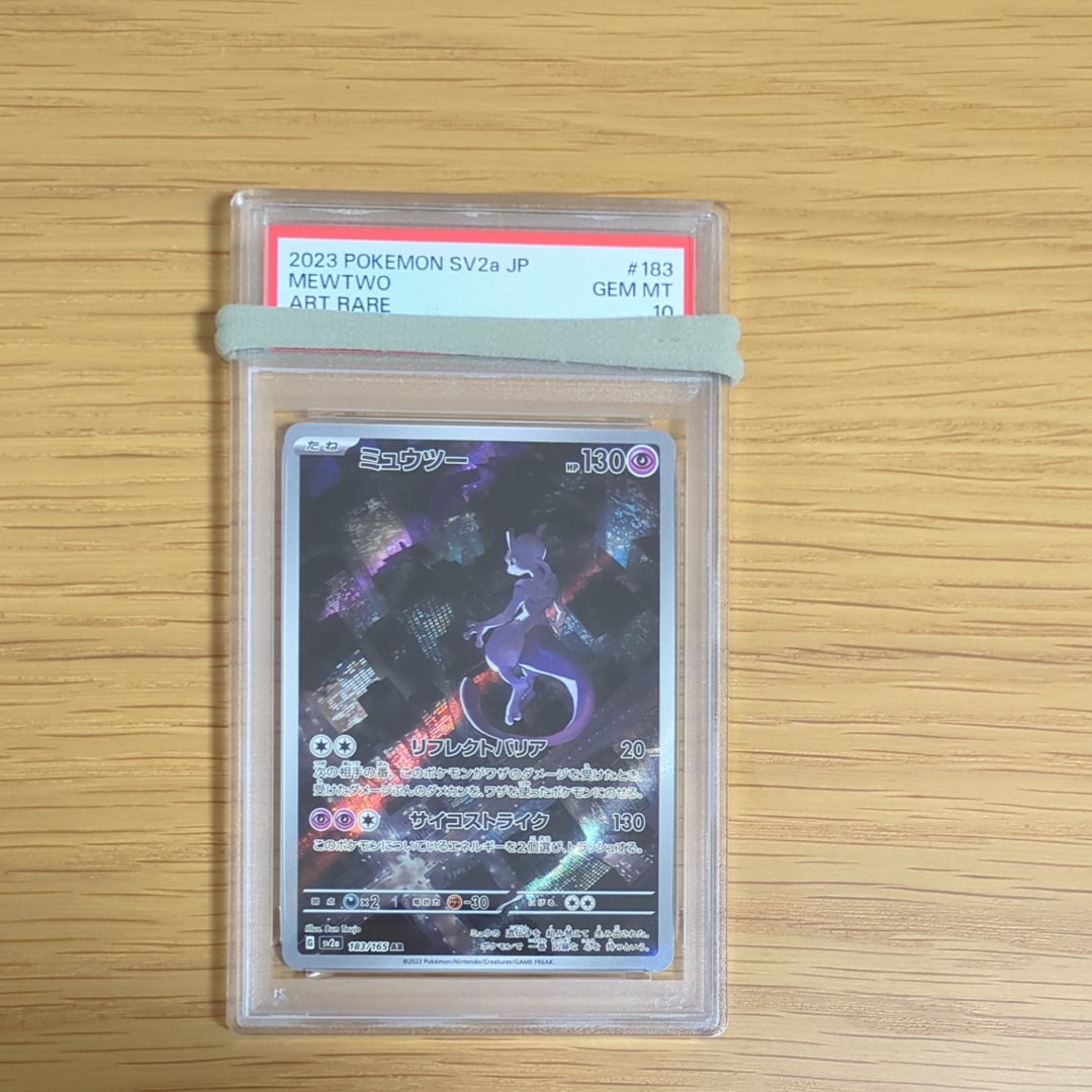 ミュウツー AR[SV2a 183/165](強化拡張パック「ポケモンカード151」)