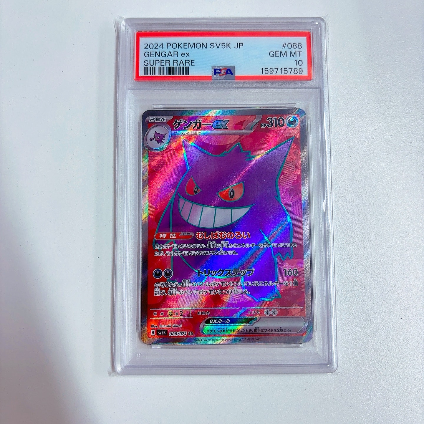 ゲンガーex SR [SV5K 088/071](拡張パック「ワイルドフォース」)