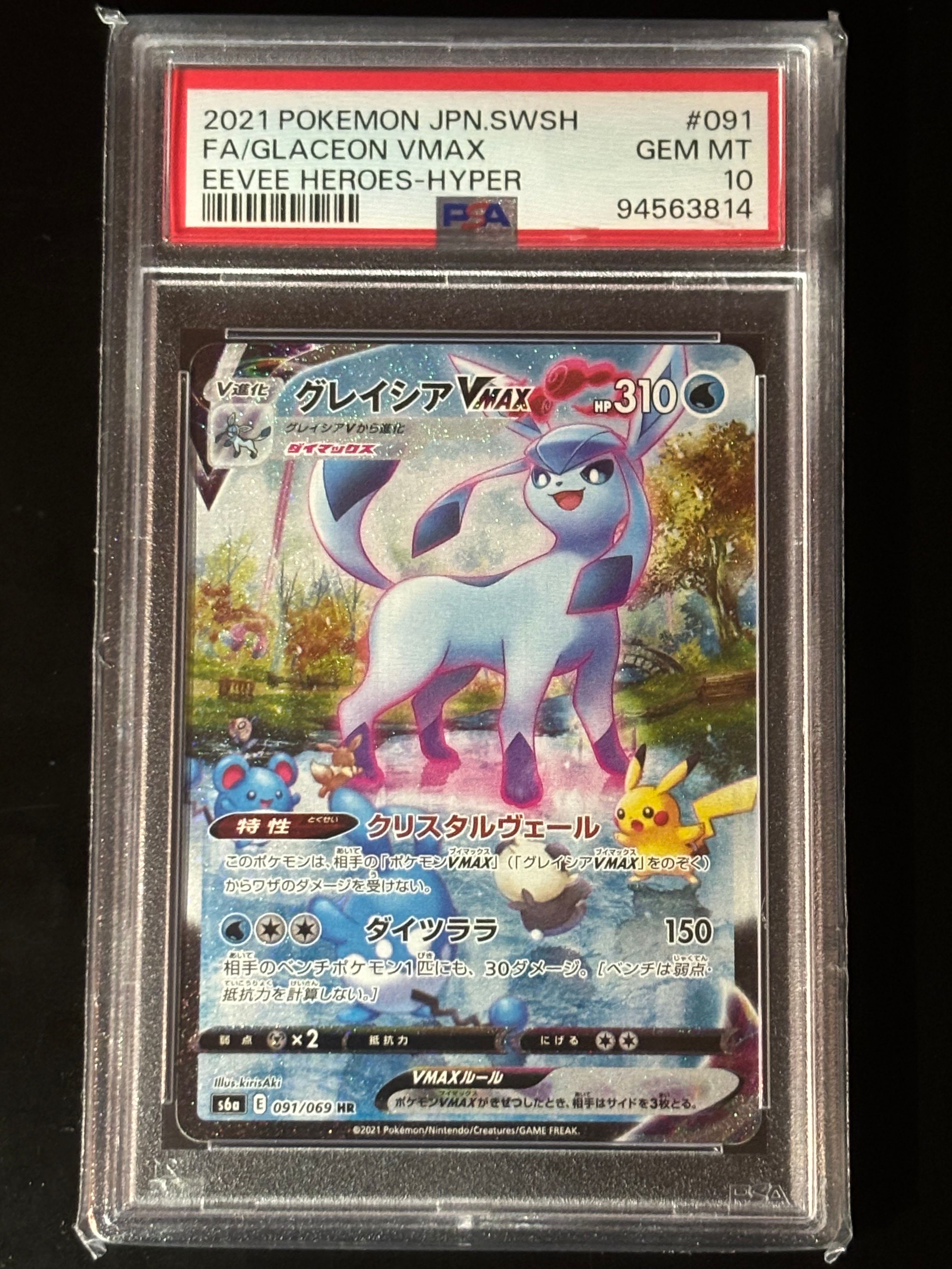 グレイシアVMAX HR: SA[S6a 091/069](強化拡張パック「イーブイヒーローズ」)