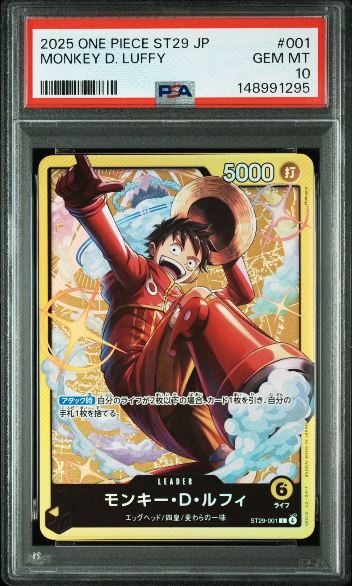 モンキー・D・ルフィ L [ST29-001](スタートデッキ「エッグヘッド」)