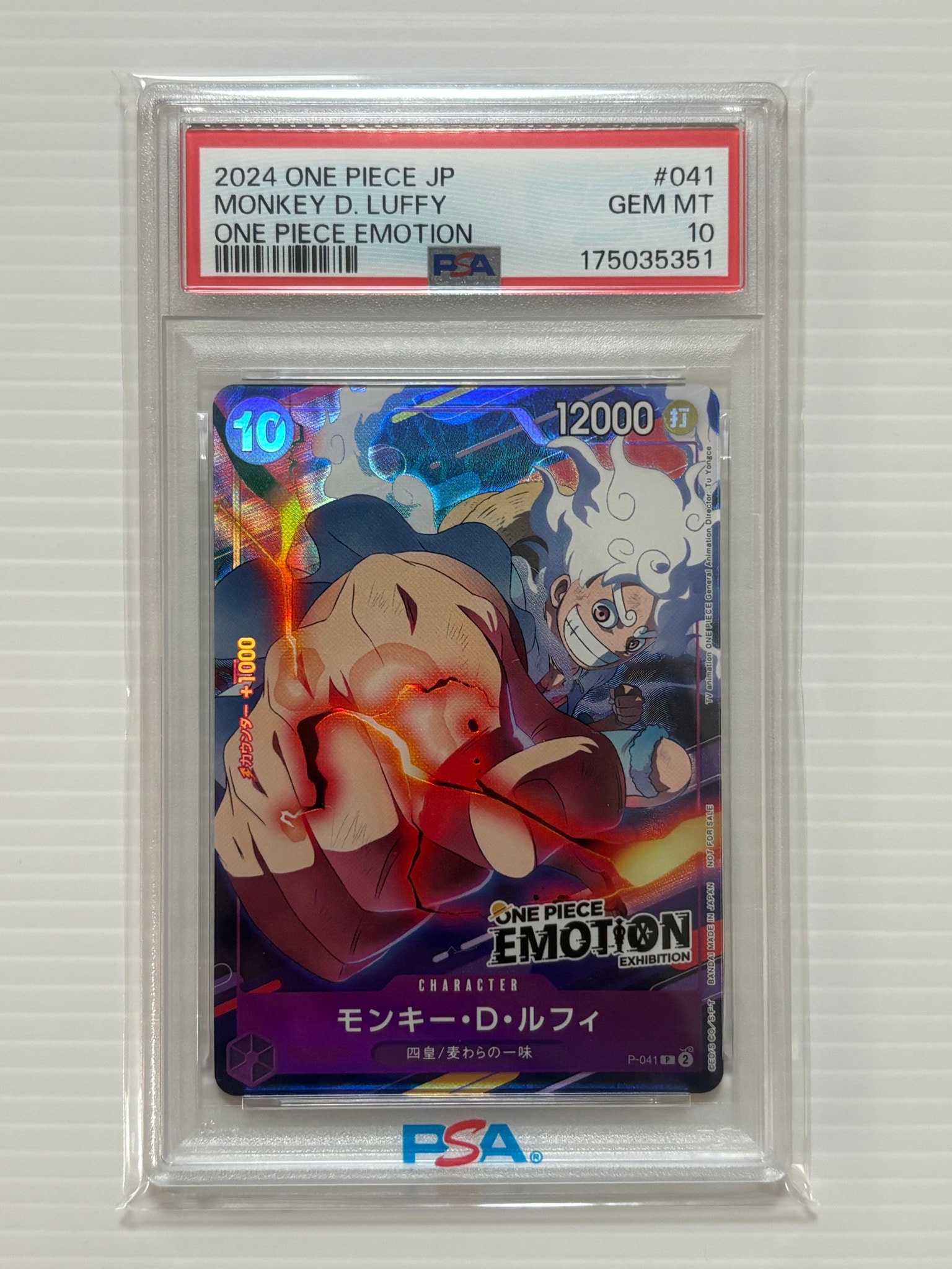 モンキー・D・ルフィ P [P-041](プロモーションカード「ONE PIECE EMOTION」)