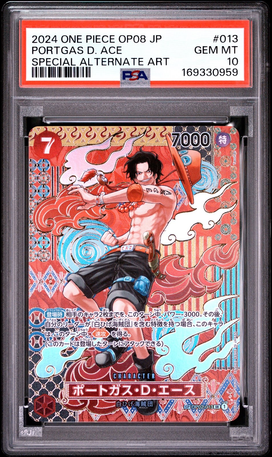 PSA10】ポートガス・D・エース SR-SPC [OP02-013](ブースターパック