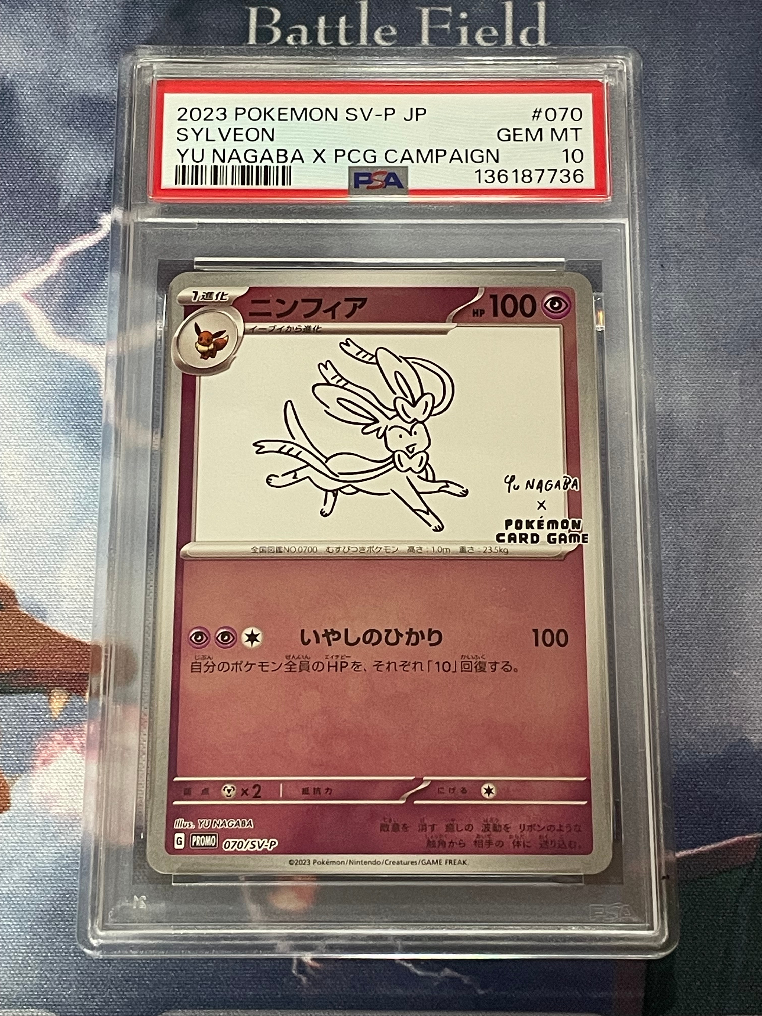 ニンフィア: プロモ [SV-P 070](「YU NAGABA×ポケモンカードゲーム」プロモーションカード「SV-P」)