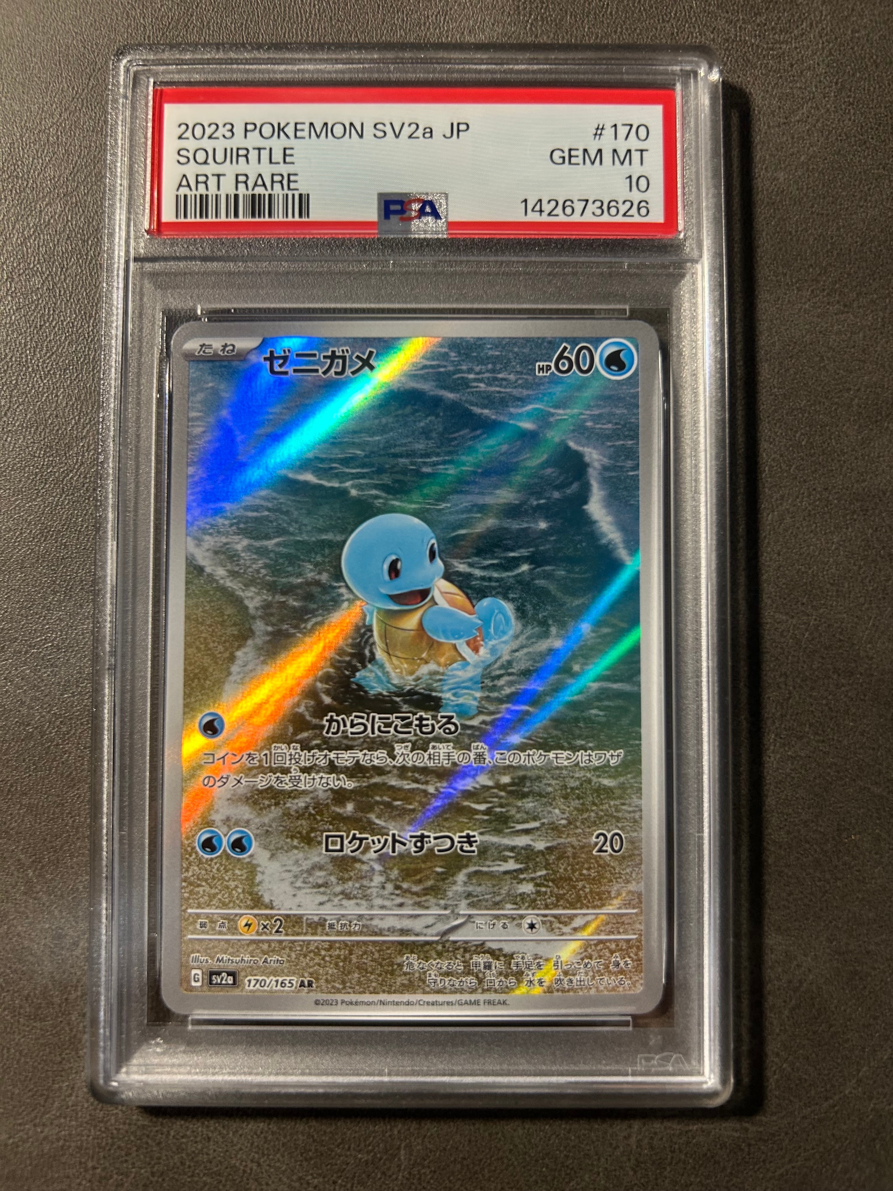 ゼニガメ AR[SV2a 170/165](強化拡張パック「ポケモンカード151」)