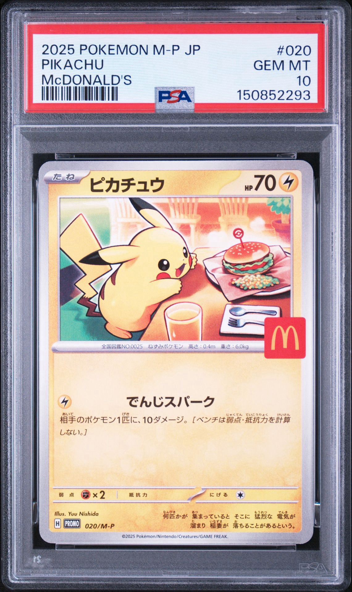 ピカチュウ P [M-P 020](プロモカードパック「マクドナルド ハッピー