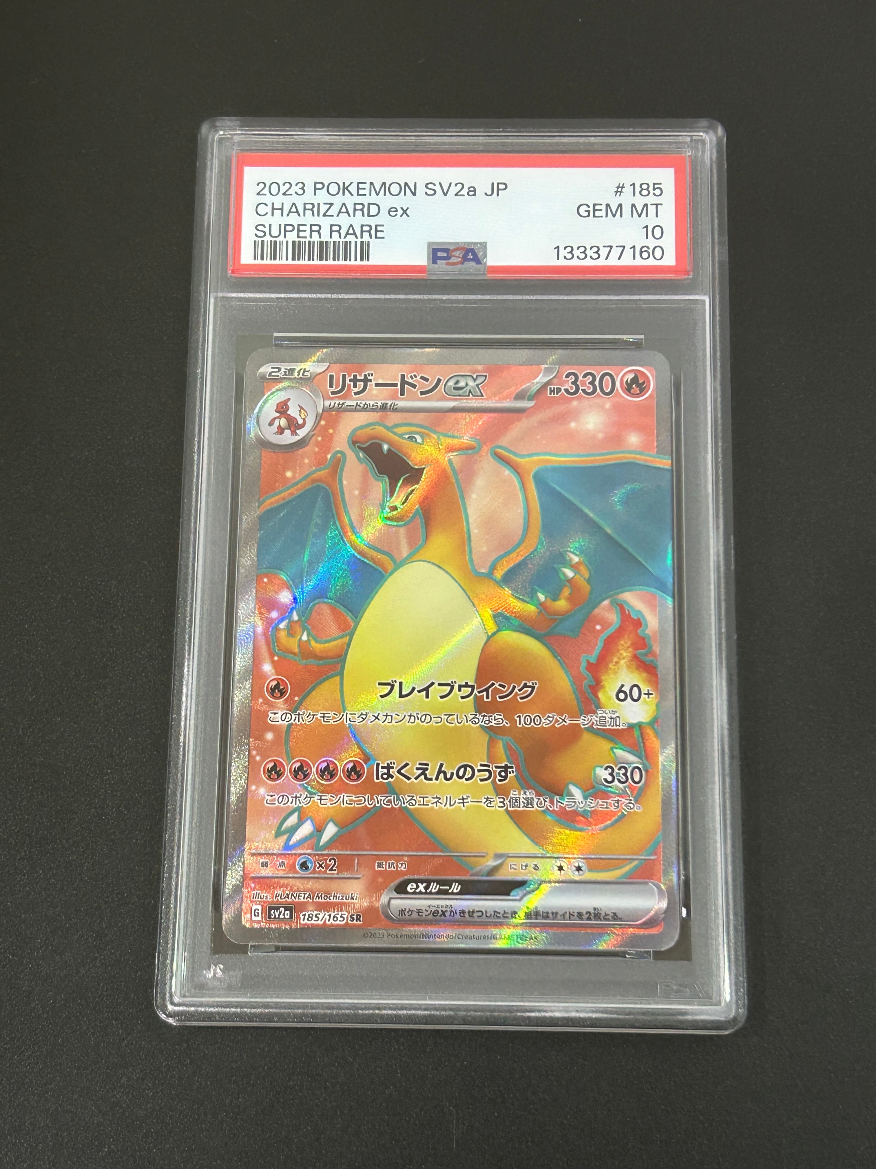 リザードンex SR[SV2a 185/165](強化拡張パック「ポケモンカード151」)