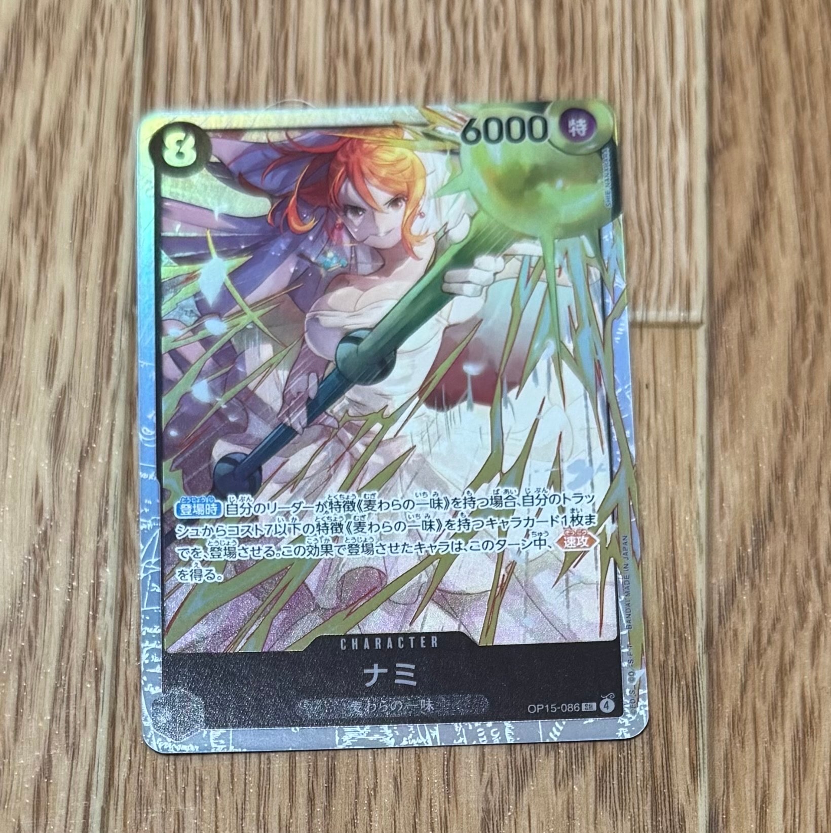 ナミ SR [OP15-086](ブースターパック「神の島の冒険」)