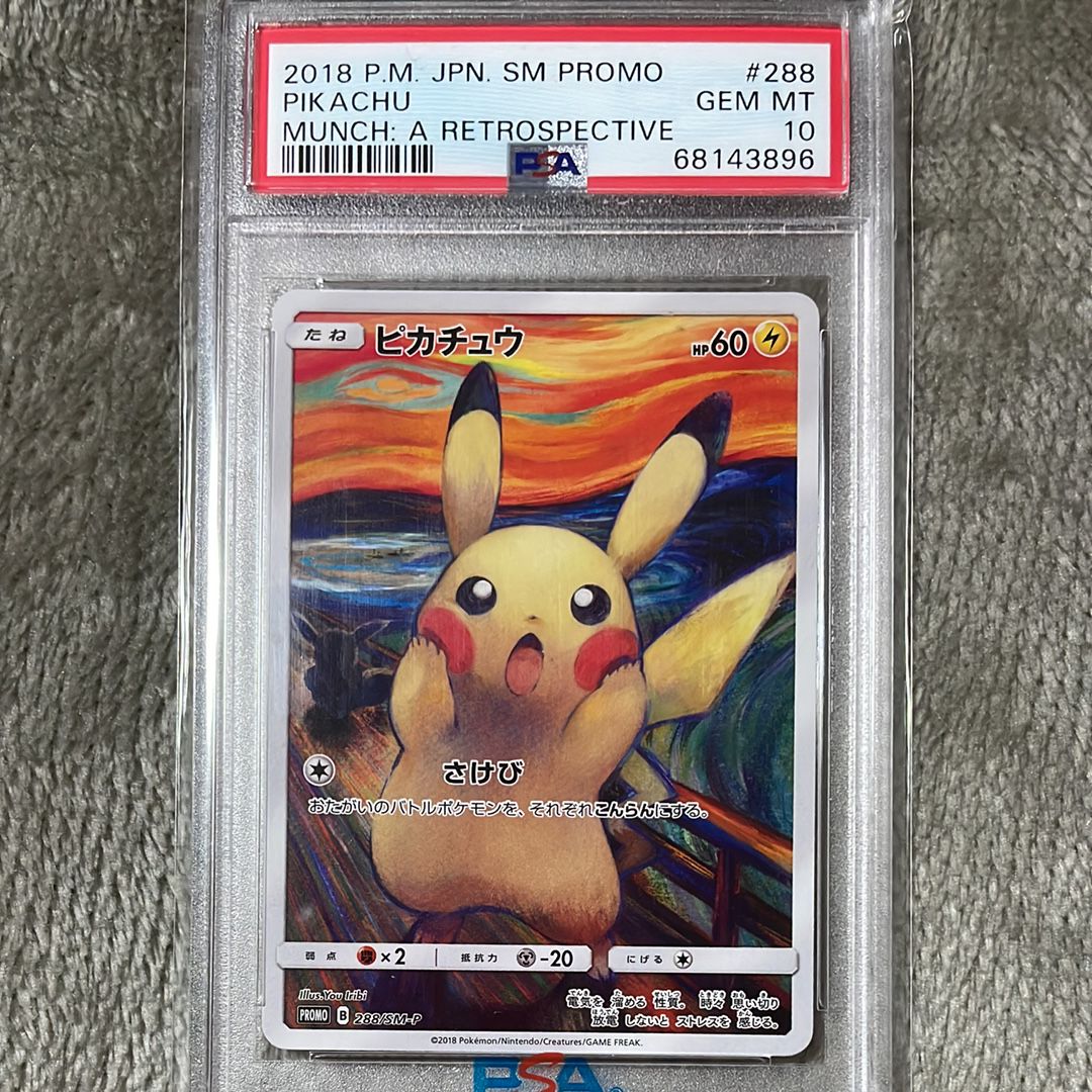 ピカチュウ ムンク展: プロモ[SM-P 288](プロモーションカード「SM-P」)