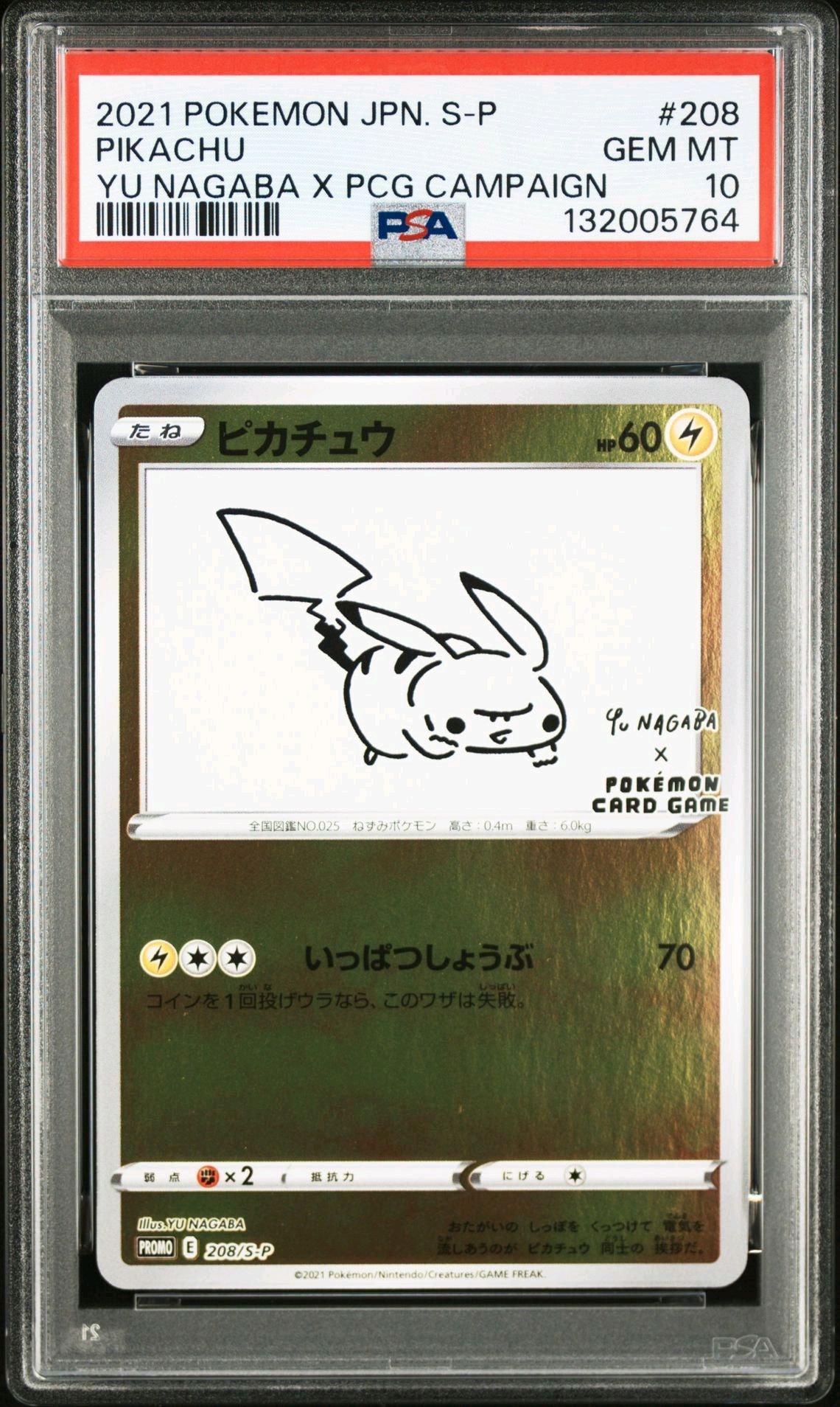 ピカチュウ:プロモ [S-P 208](「YU NAGABA×ポケモンカードゲーム」プロモーションカード「S-P」)