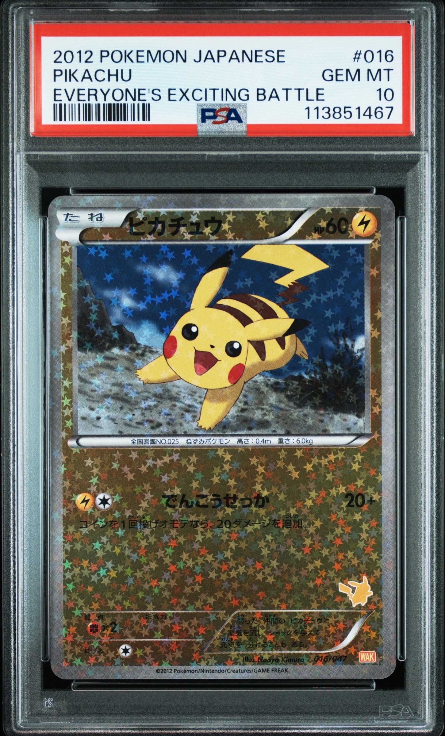 PSA10】ピカチュウ [WAK 016/047](ブラック&ホワイト「みんなの