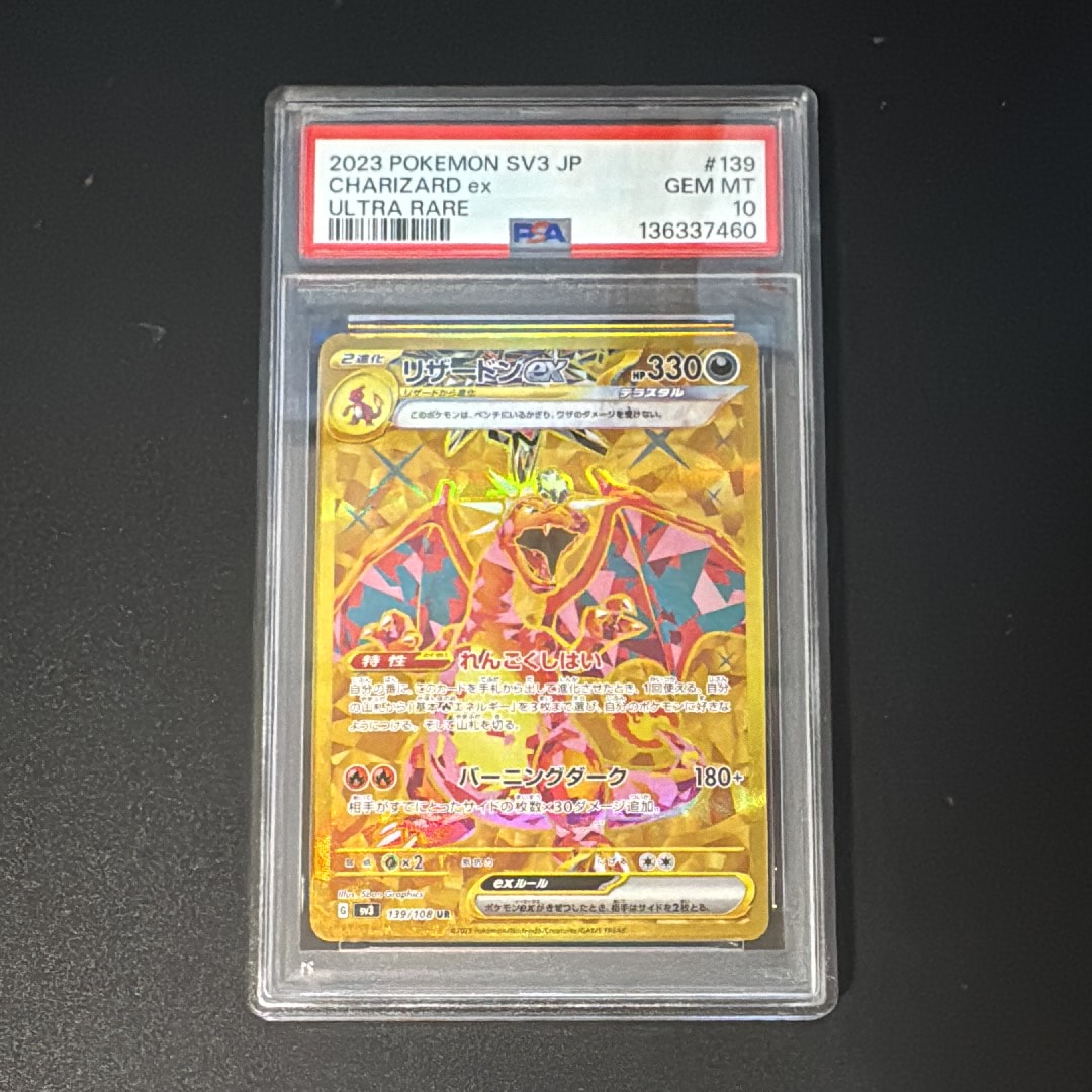 リザードンex UR[SV3 139/108](拡張パック「黒炎の支配者」)