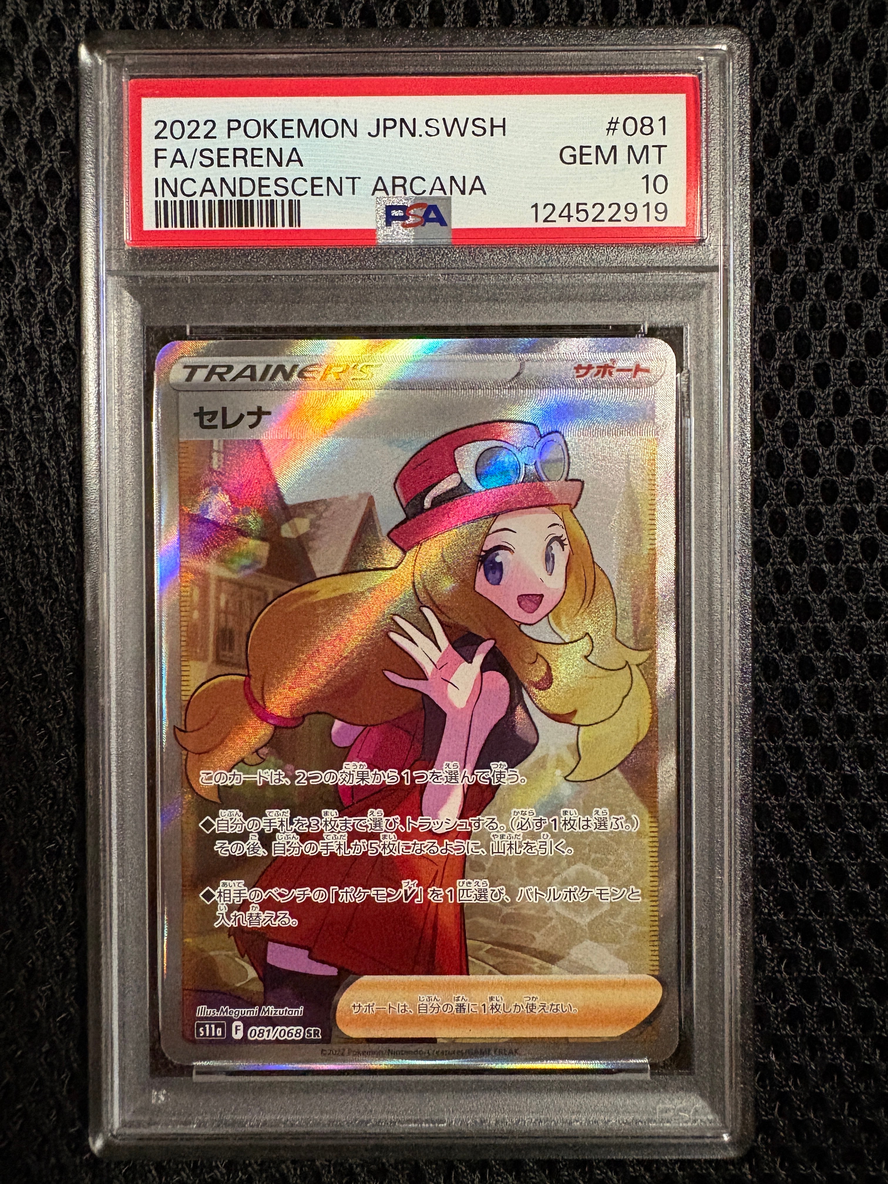 セレナ SR [s11a 081/068](強化拡張パック『白熱のアルカナ』)