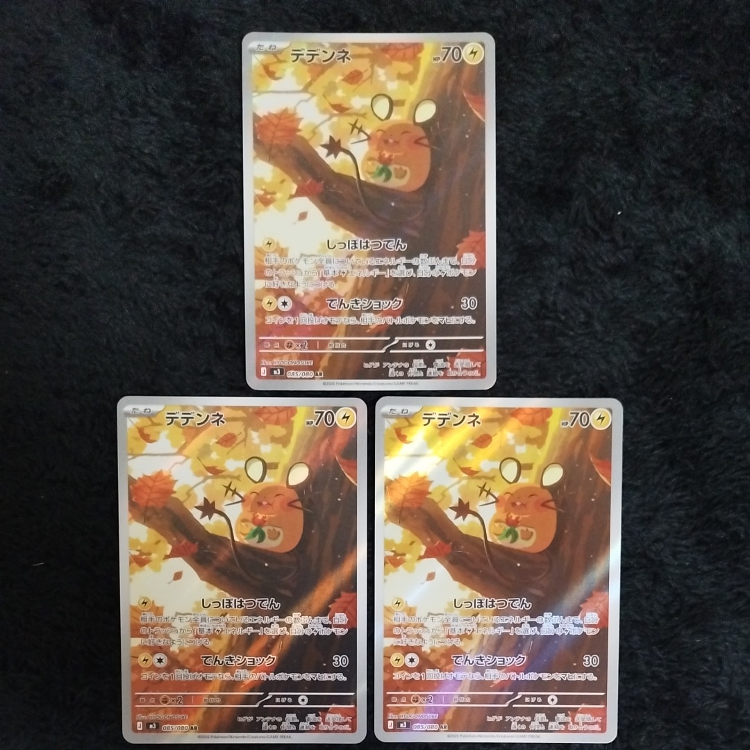 デデンネ AR [M3 085/080](拡張パック「ムニキスゼロ」)