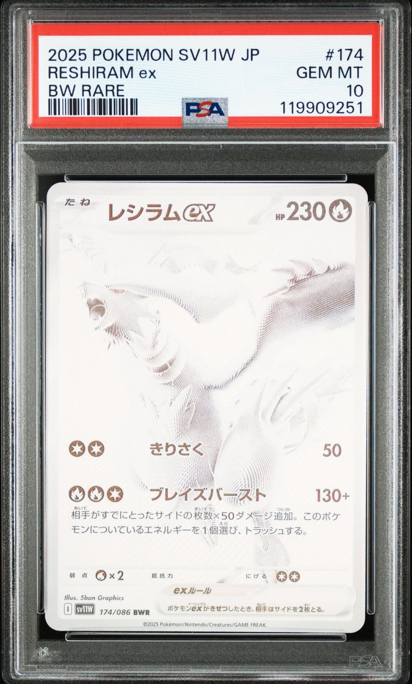 レシラムex BWR [SV11W 174/086](拡張パック「ホワイトフレア」)