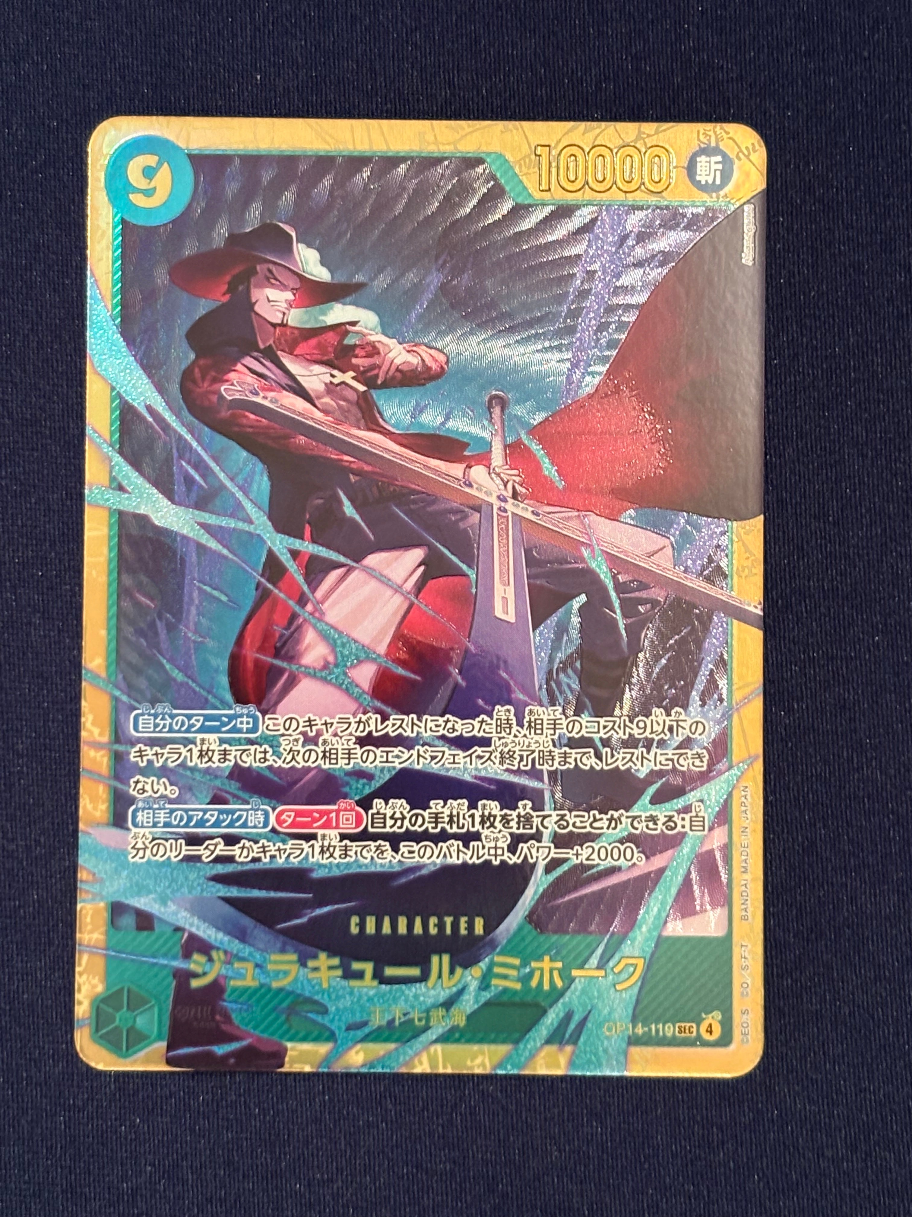 状態A】ジュラキュール・ミホーク SEC [OP14-119](ブースターパック