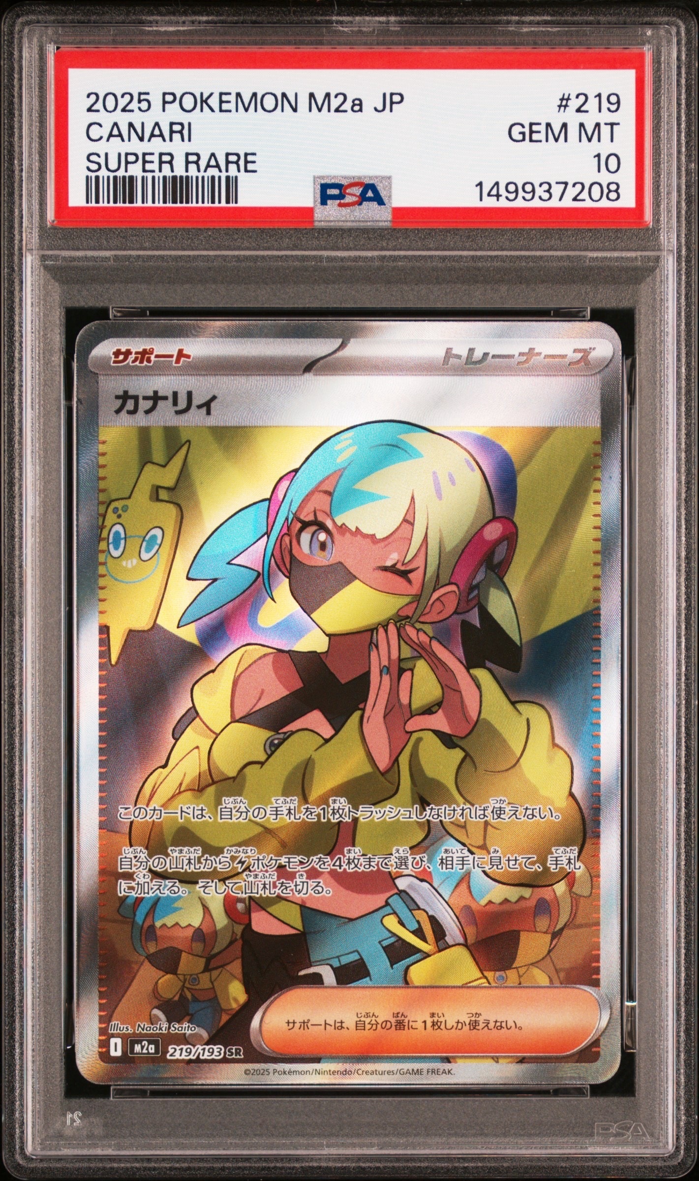 カナリィ SR [M2a 219/193](ハイクラスパック「MEGAドリームex」)の