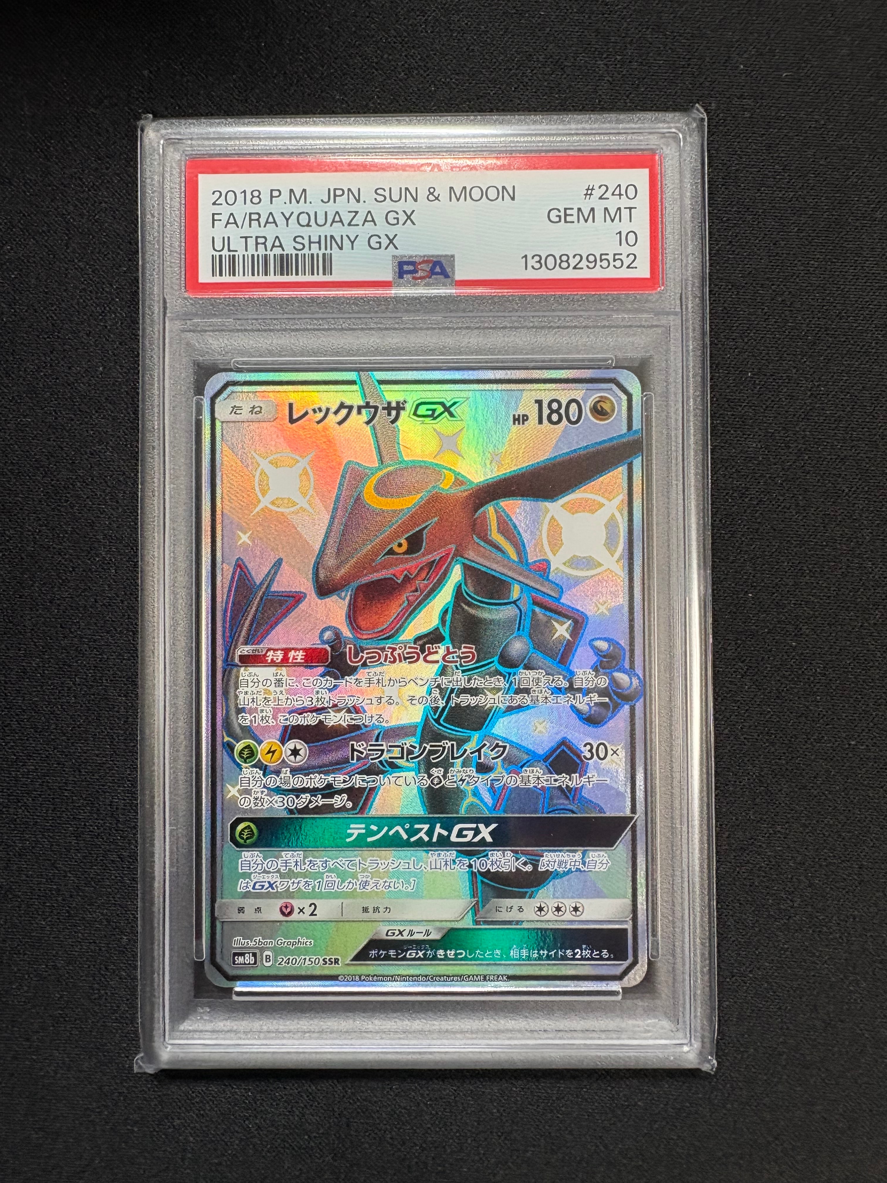 レックウザGX SSR[SM8b 240/150](ハイクラスパック「GXウルトラシャイニー」)