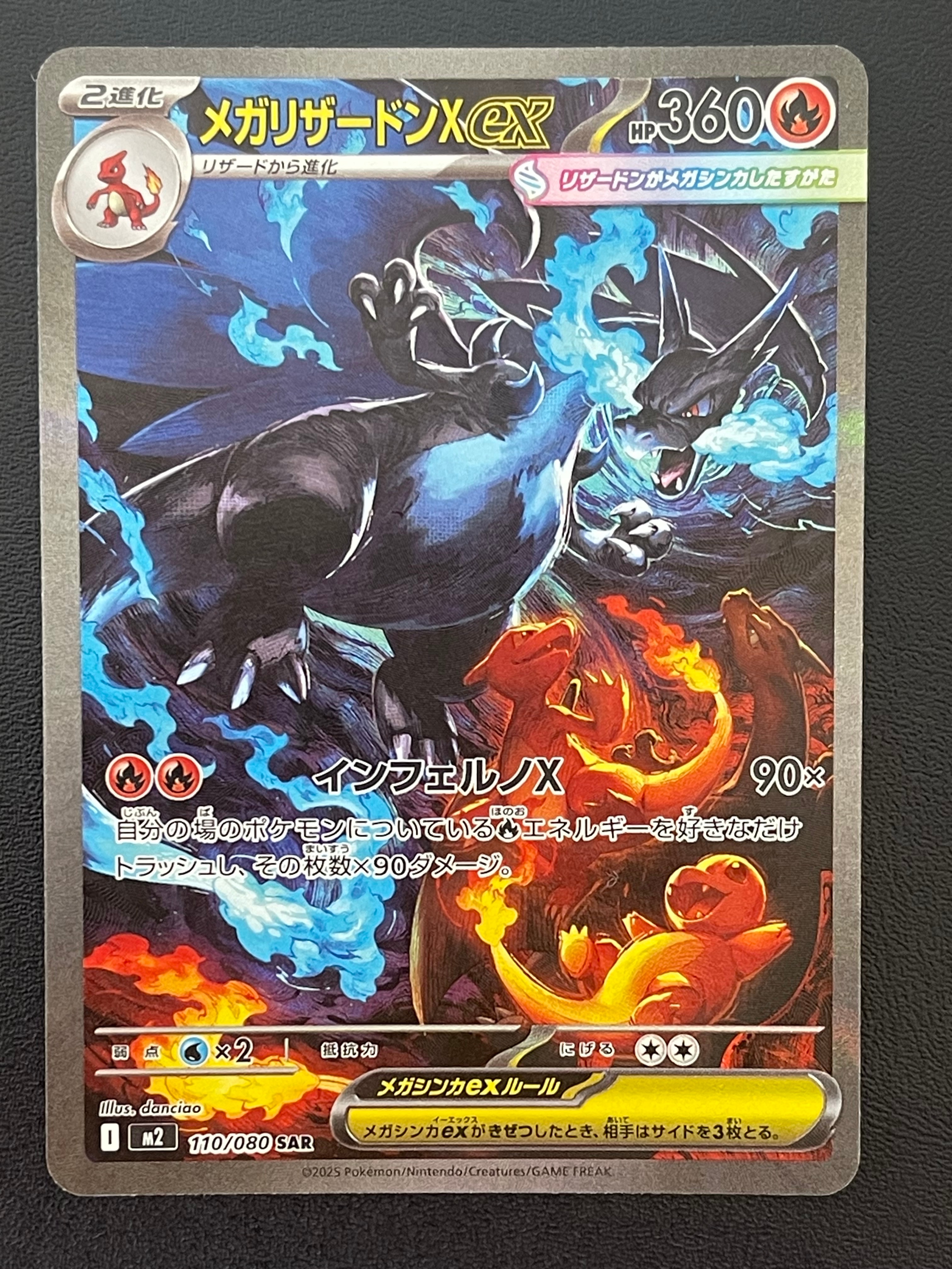 メガリザードンXex SAR [M2 110/080](拡張パック「インフェルノX」)