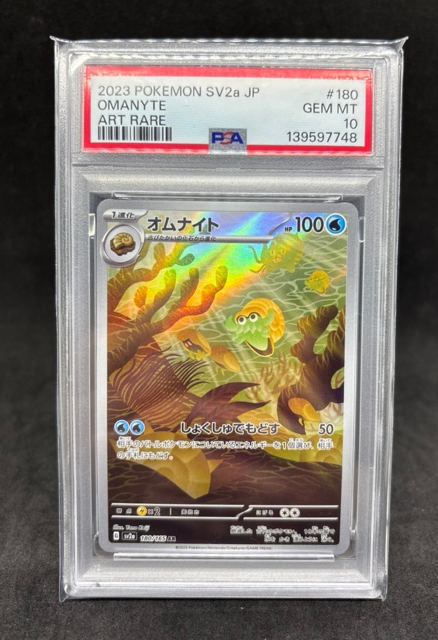 オムナイト AR[SV2a 180/165](強化拡張パック「ポケモンカード151」)