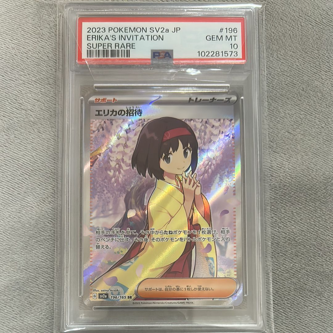 エリカの招待 SR[SV2a 196/165](強化拡張パック「ポケモンカード151」)