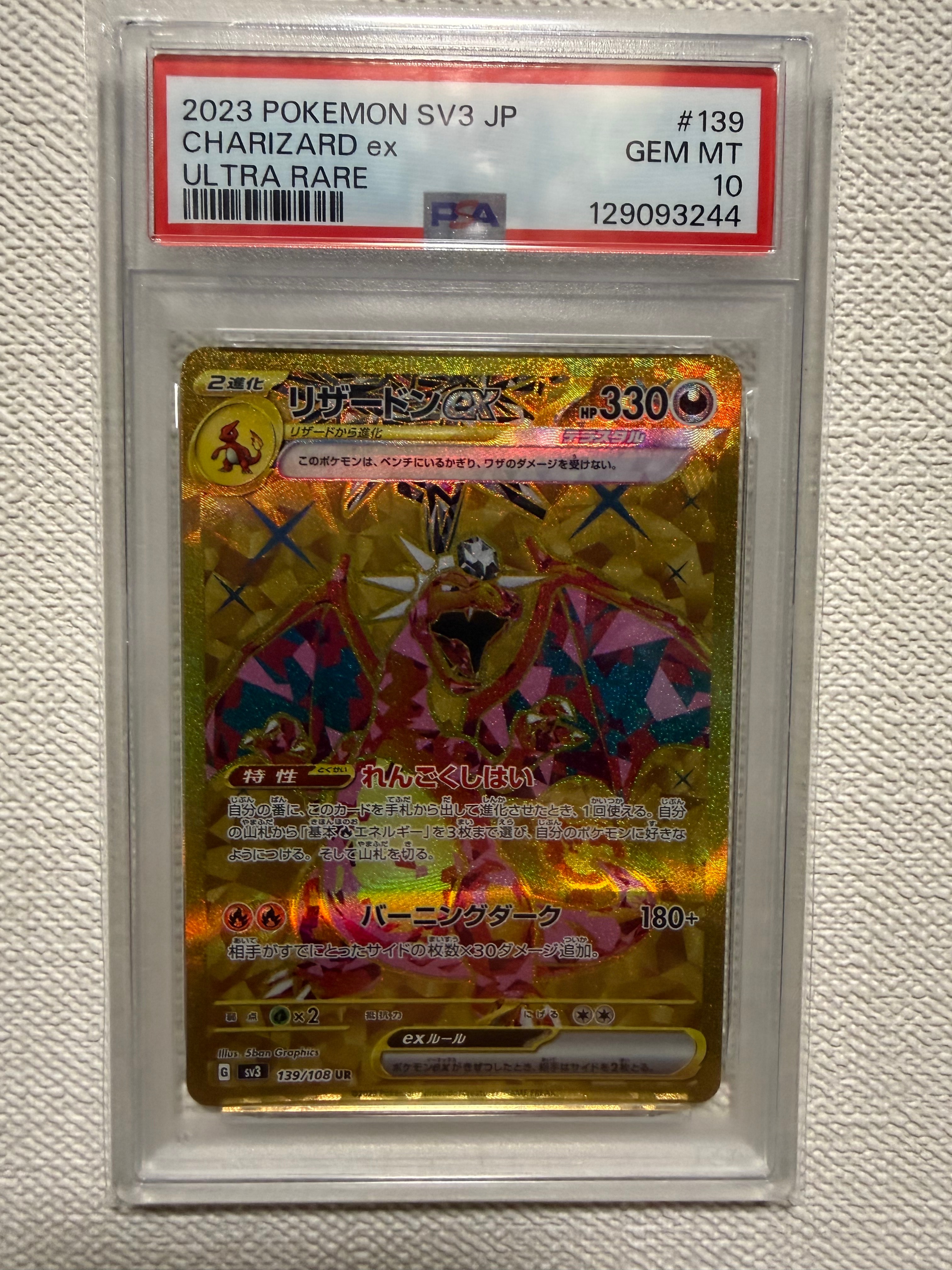 リザードンex UR[SV3 139/108](拡張パック「黒炎の支配者」)