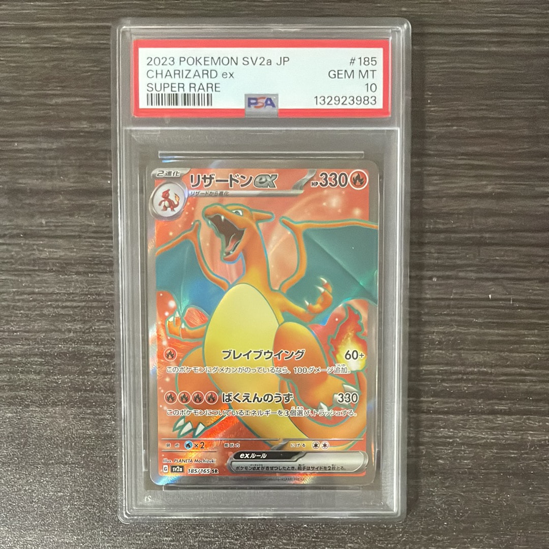 リザードンex SR[SV2a 185/165](強化拡張パック「ポケモンカード151」)