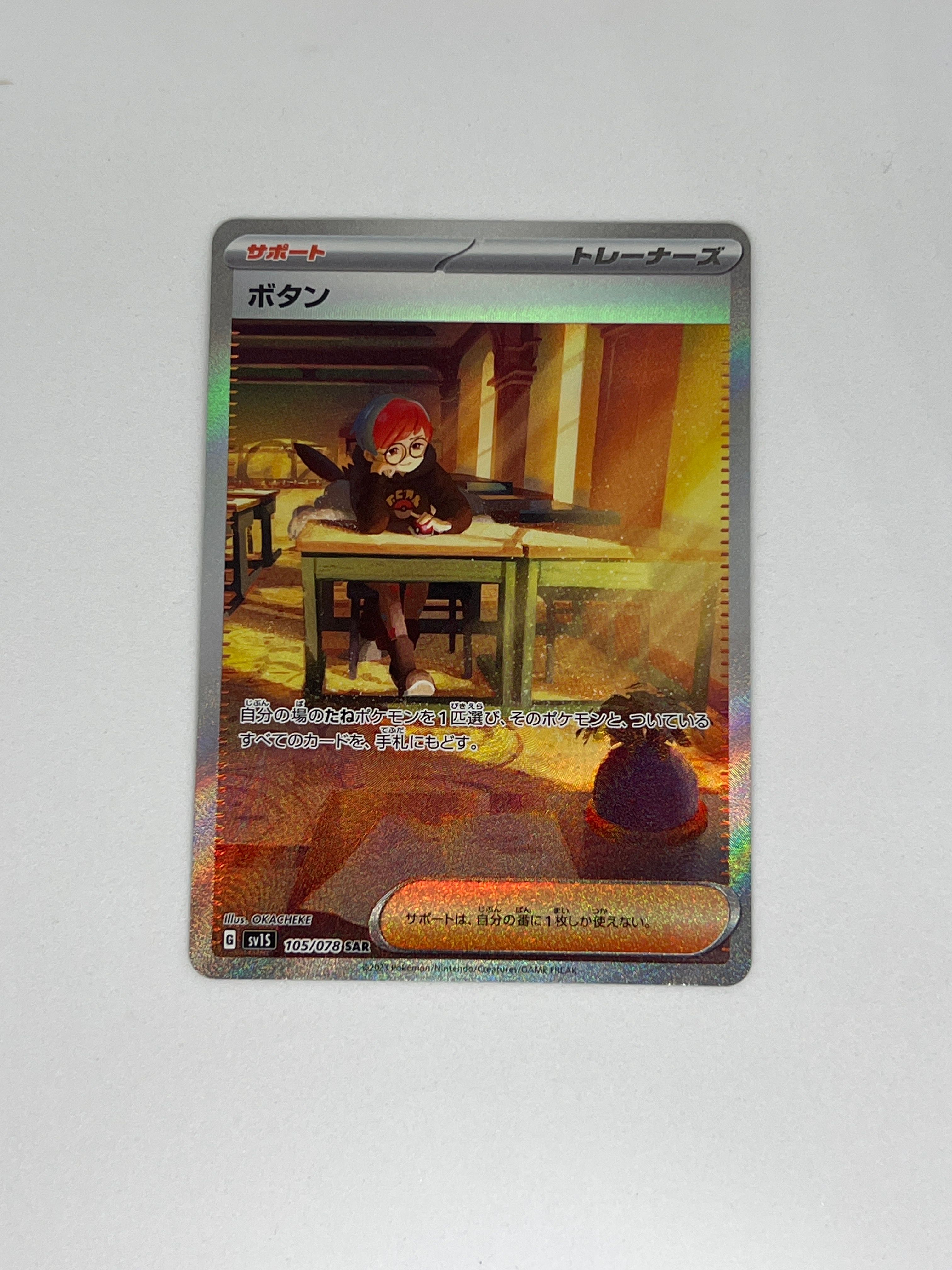 ボタン SAR[SV1S 105/078](スカーレット&バイオレット 拡張パック「スカーレットex」)