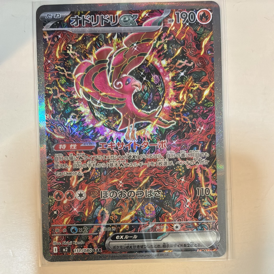 オドリドリex SAR [M2 111/080](拡張パック「インフェルノX」)