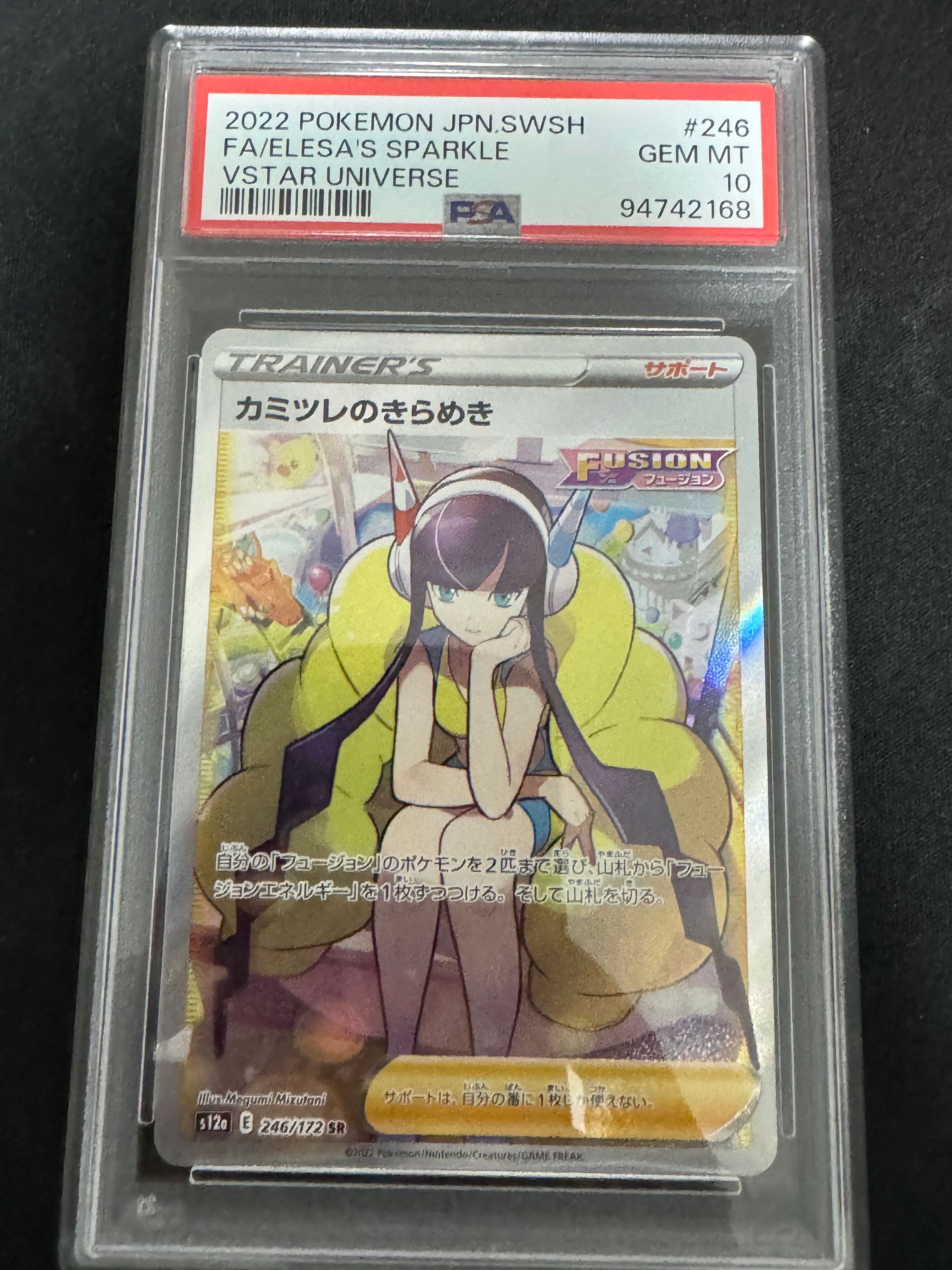 カミツレのきらめき SR[s12a 246/172](ハイクラスパック「VSTARユニバース」)