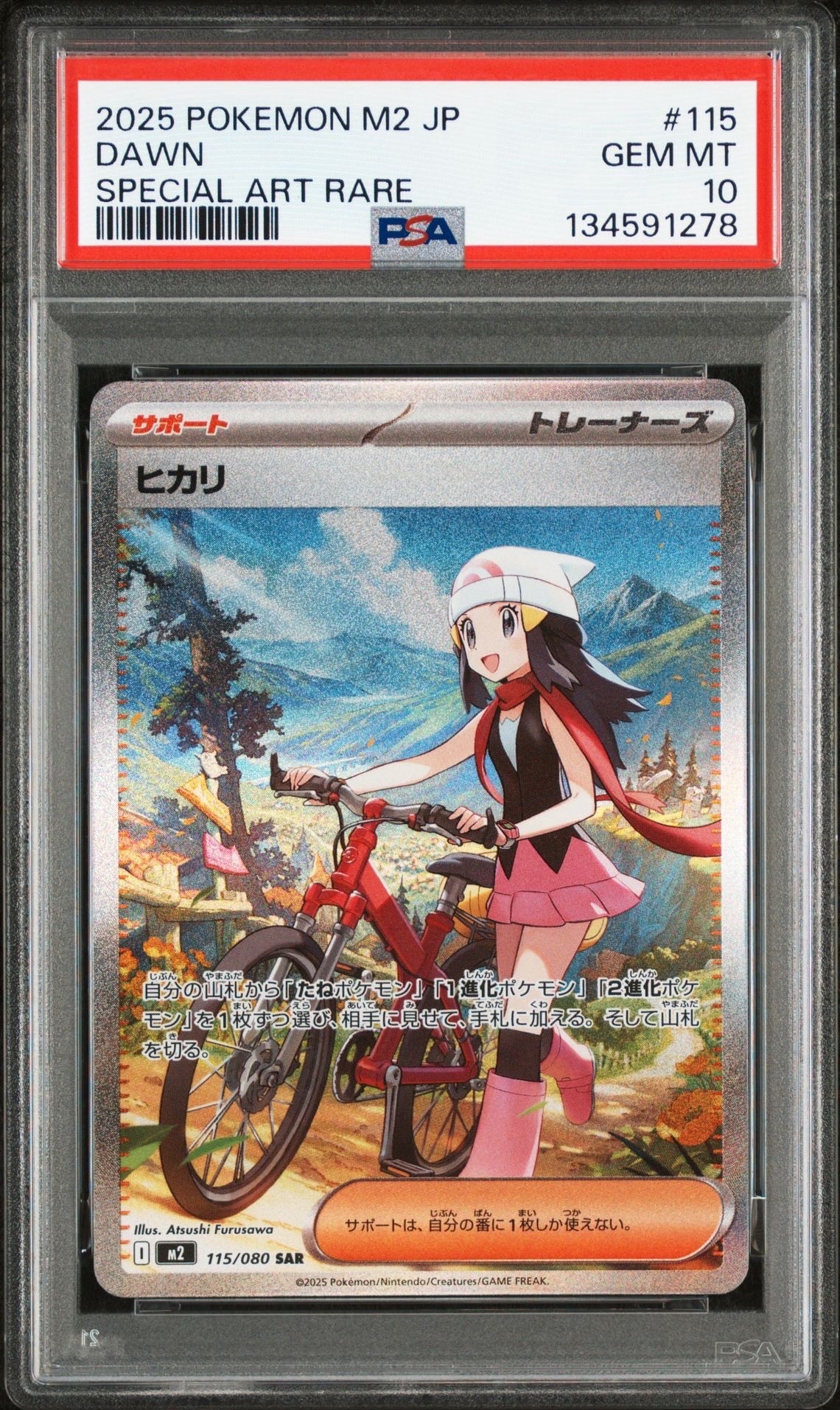 ヒカリ SAR [M2 115/080](拡張パック「インフェルノX」)