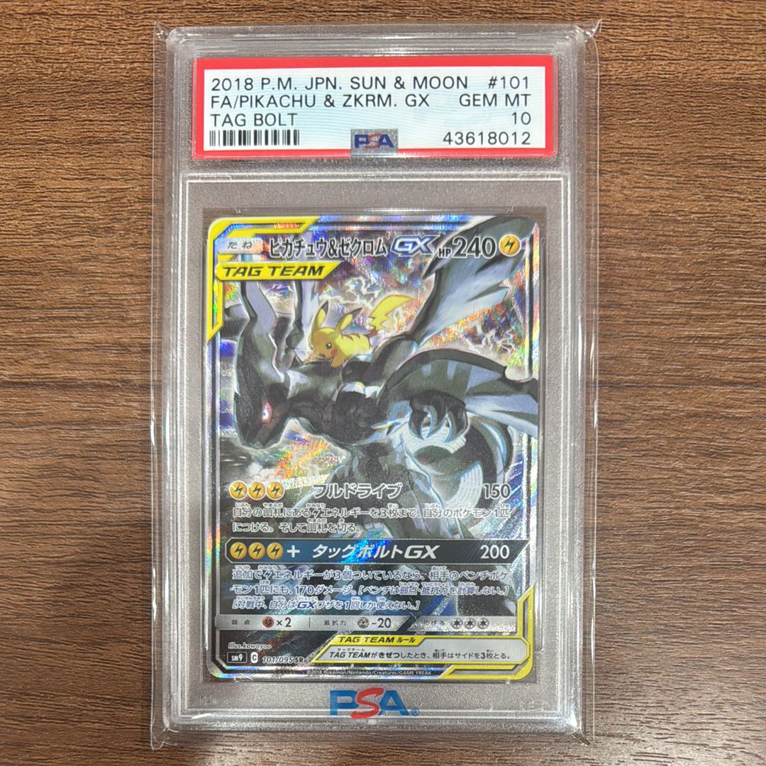 ピカチュウ&ゼクロムGX SR: SA [SM9 101/095](拡張パック「タッグボルト」)