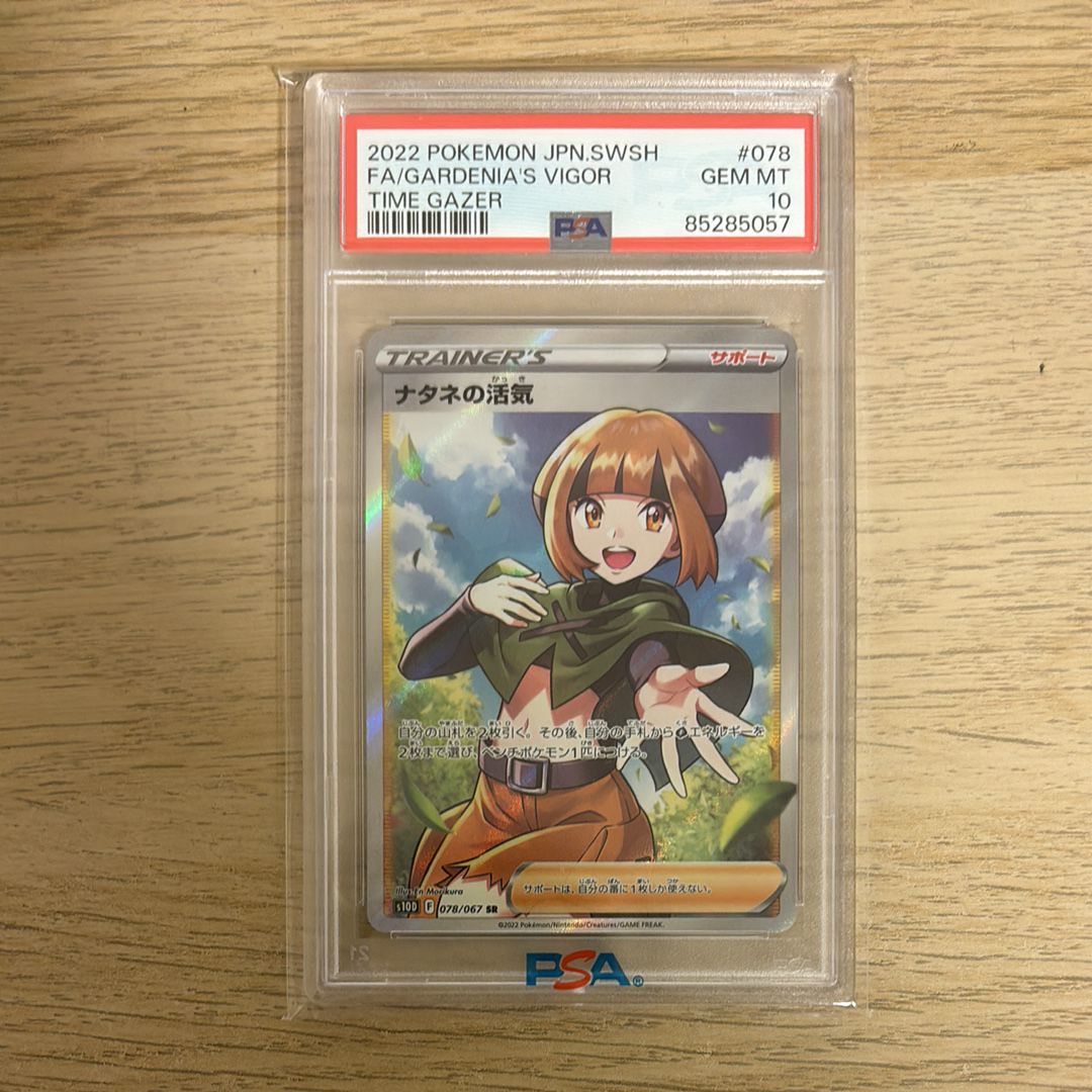 ナタネの活気 SR[S10D 078/067](拡張パック「タイムゲイザー」)