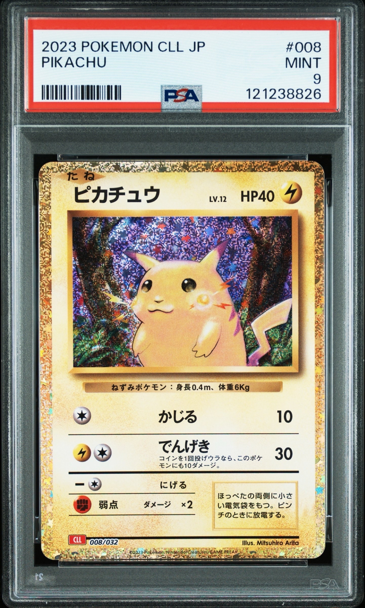 ピカチュウ [CLL 008/032](ポケモンカードゲーム Classic)