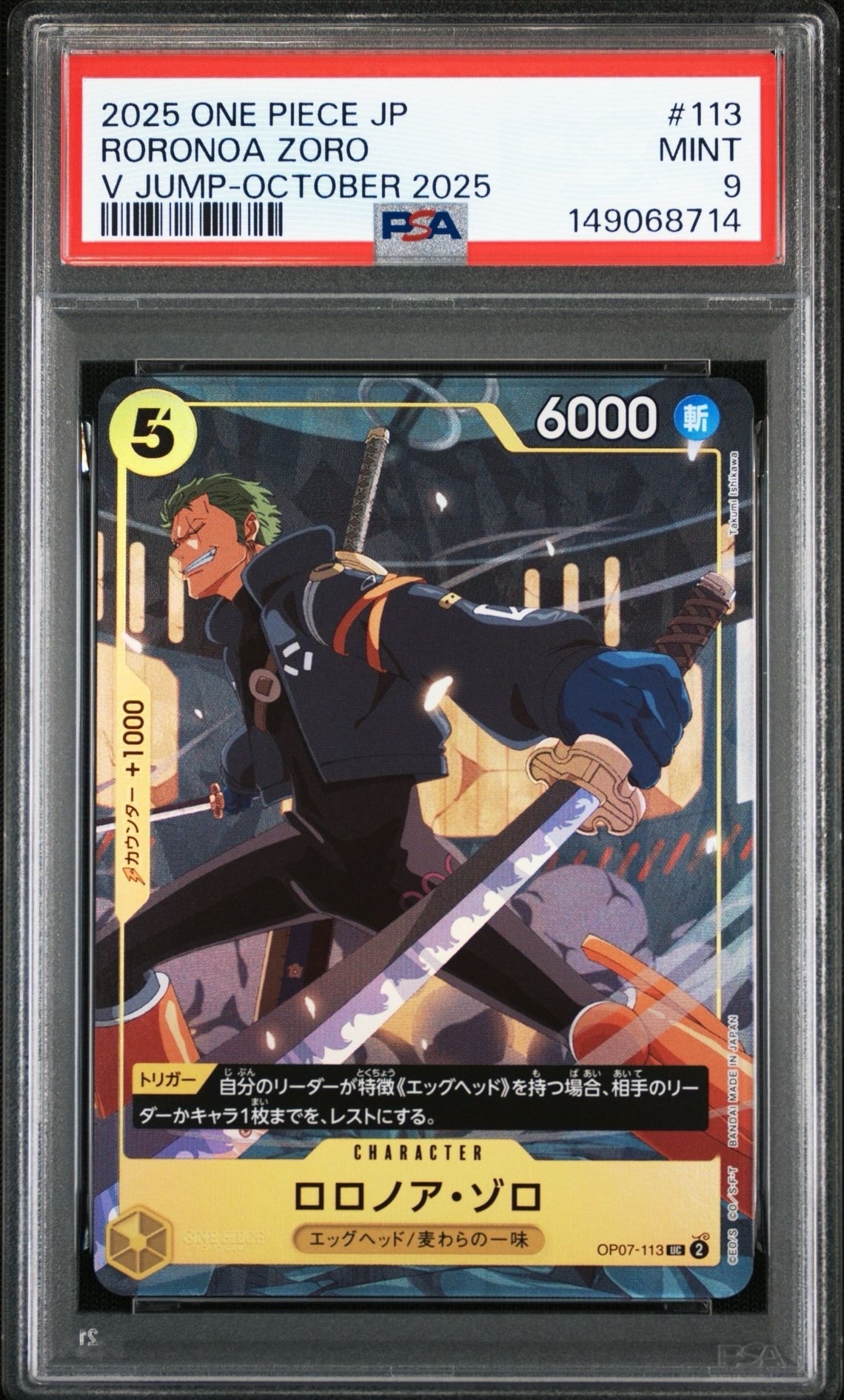 PSA10】ロロノア・ゾロ UC [OP07-113](プロモーションカード「V