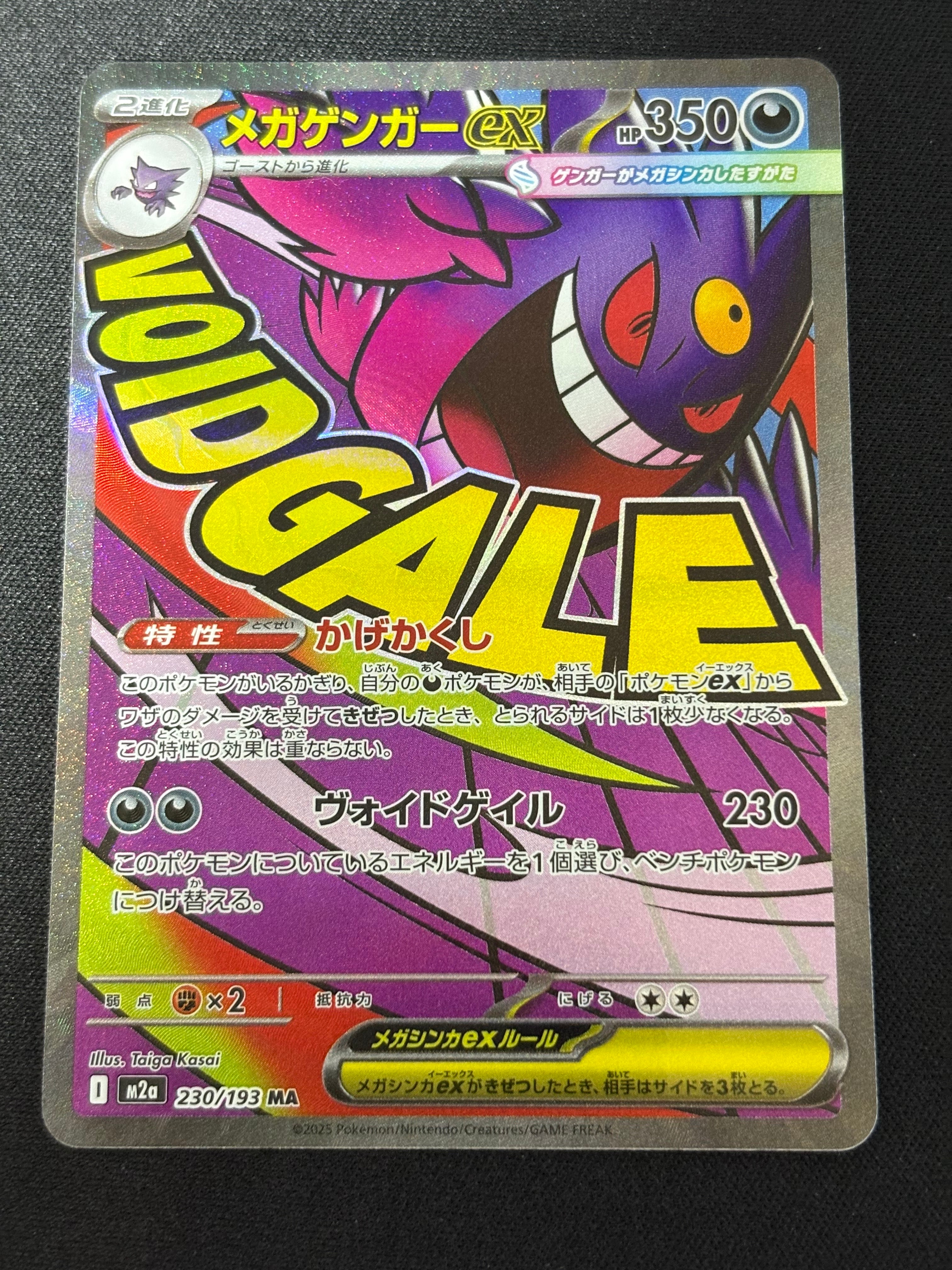 メガゲンガーex MA [M2a 230/193](ハイクラスパック「MEGAドリームex」)